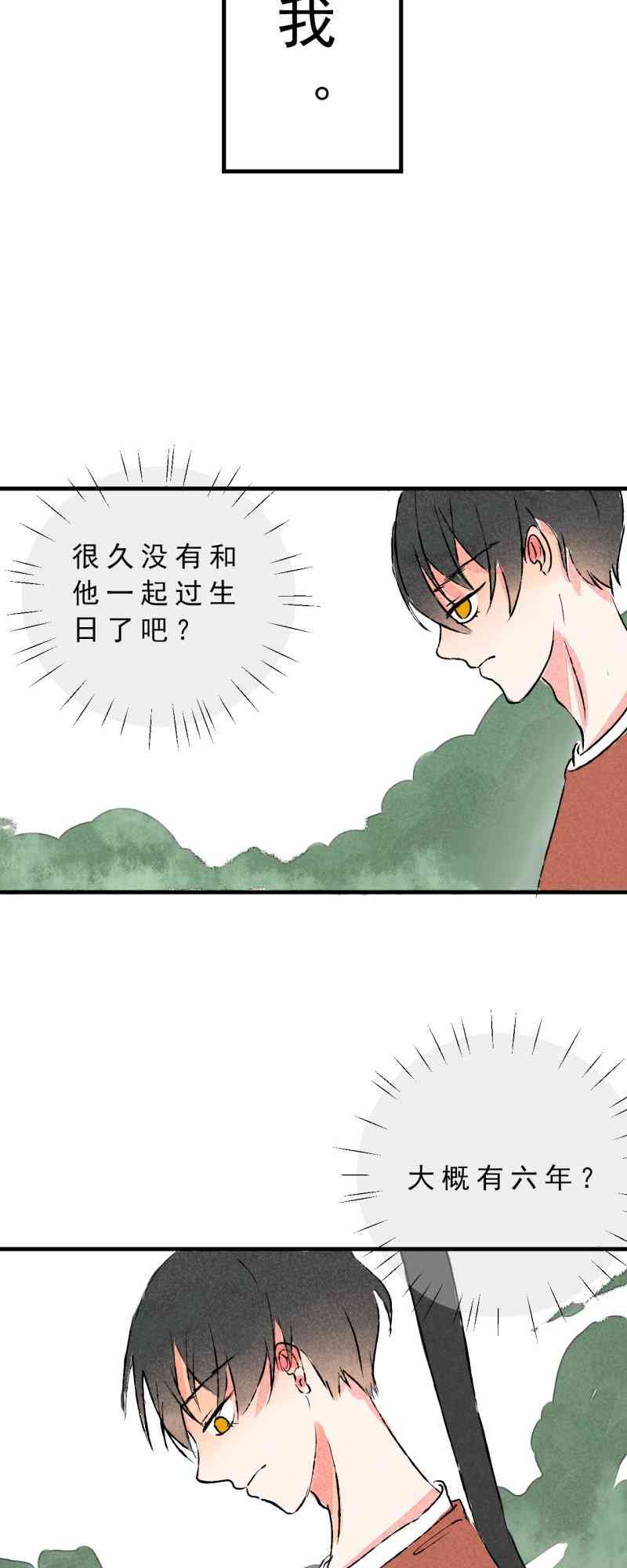 《癌爱》01 上篇 第11页