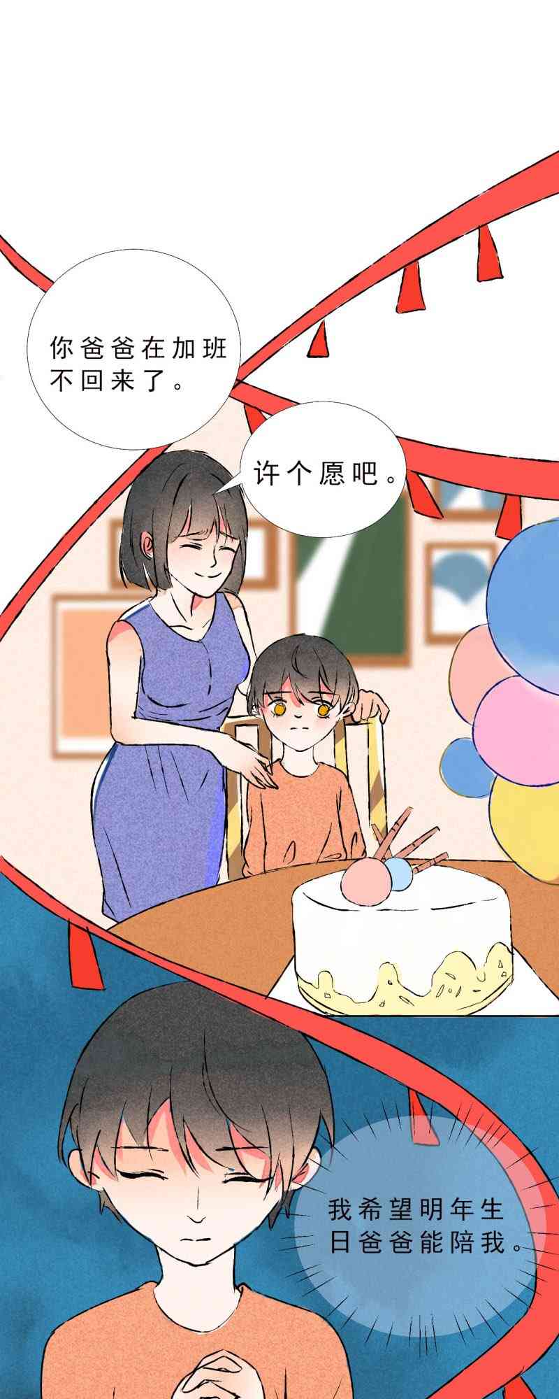 《癌爱》01 上篇 第13页