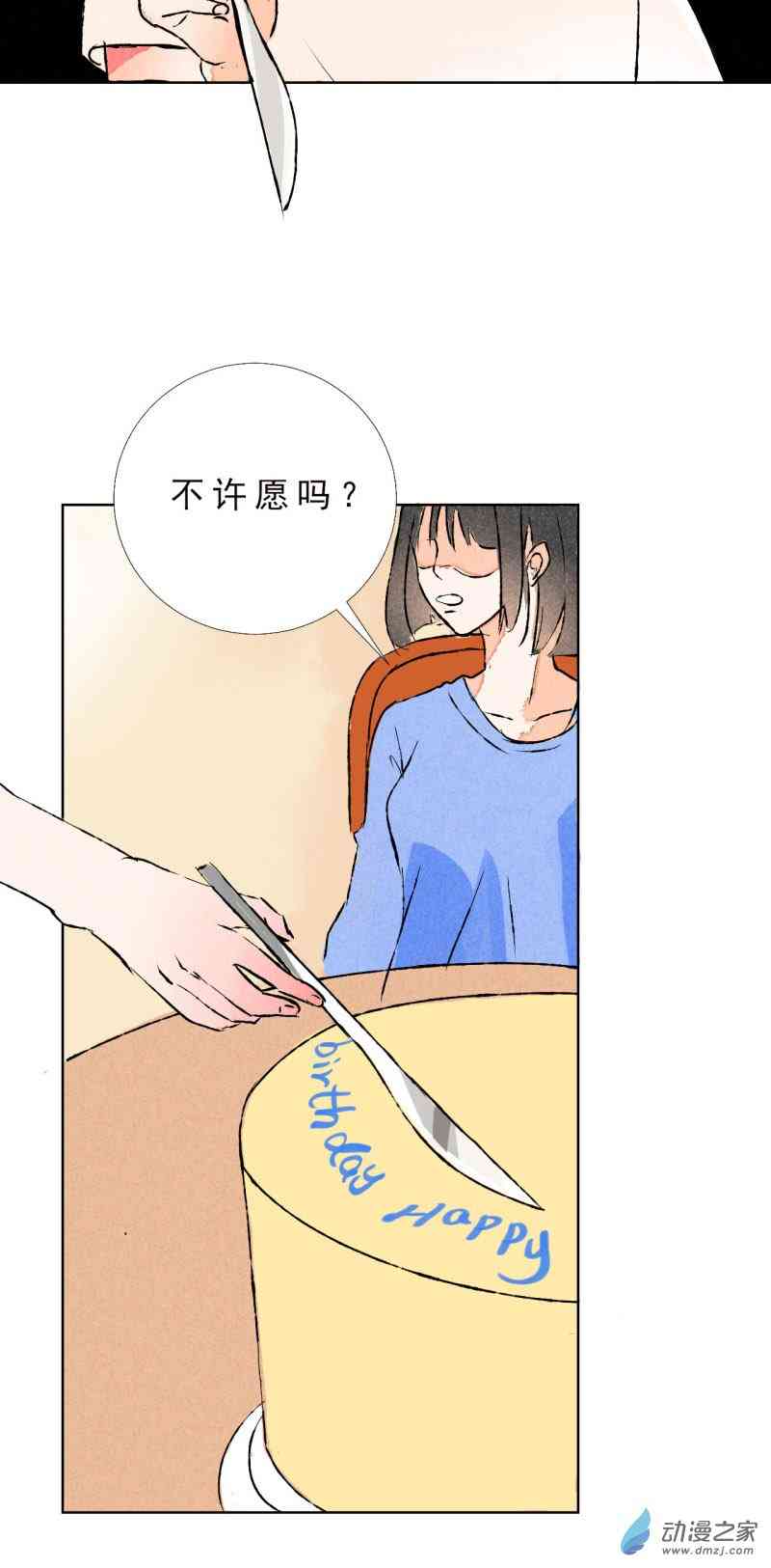 《癌爱》01 上篇 第15页