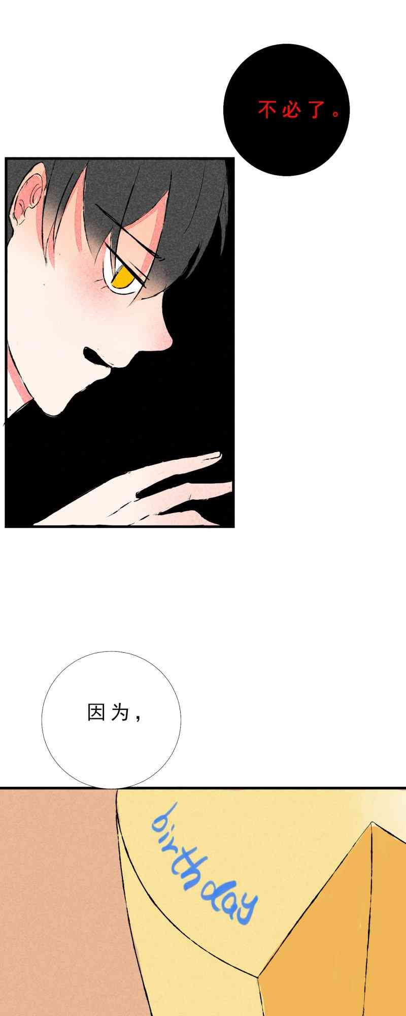 《癌爱》01 上篇 第16页