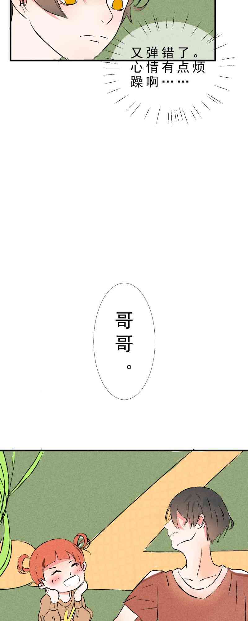 《癌爱》01 上篇 第20页