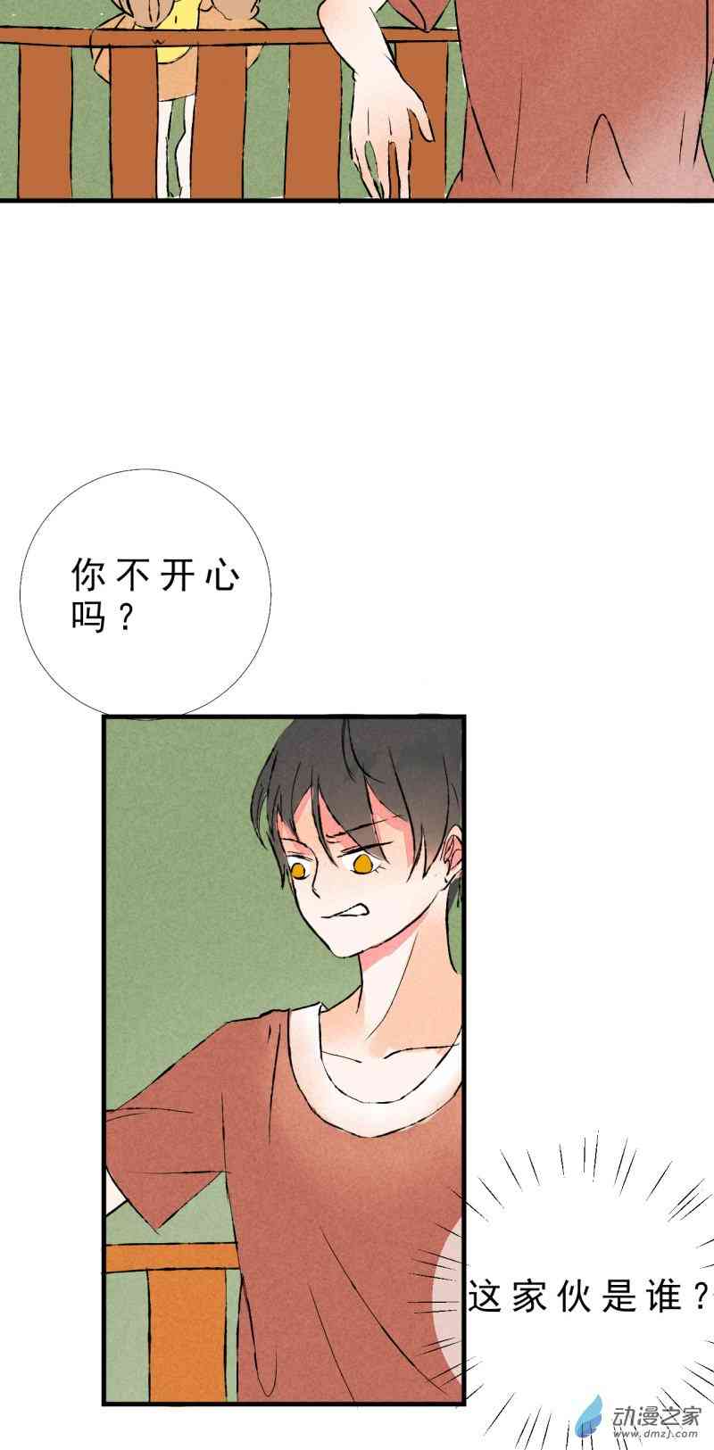 《癌爱》01 上篇 第21页