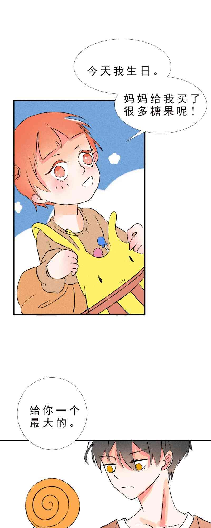 《癌爱》01 上篇 第22页