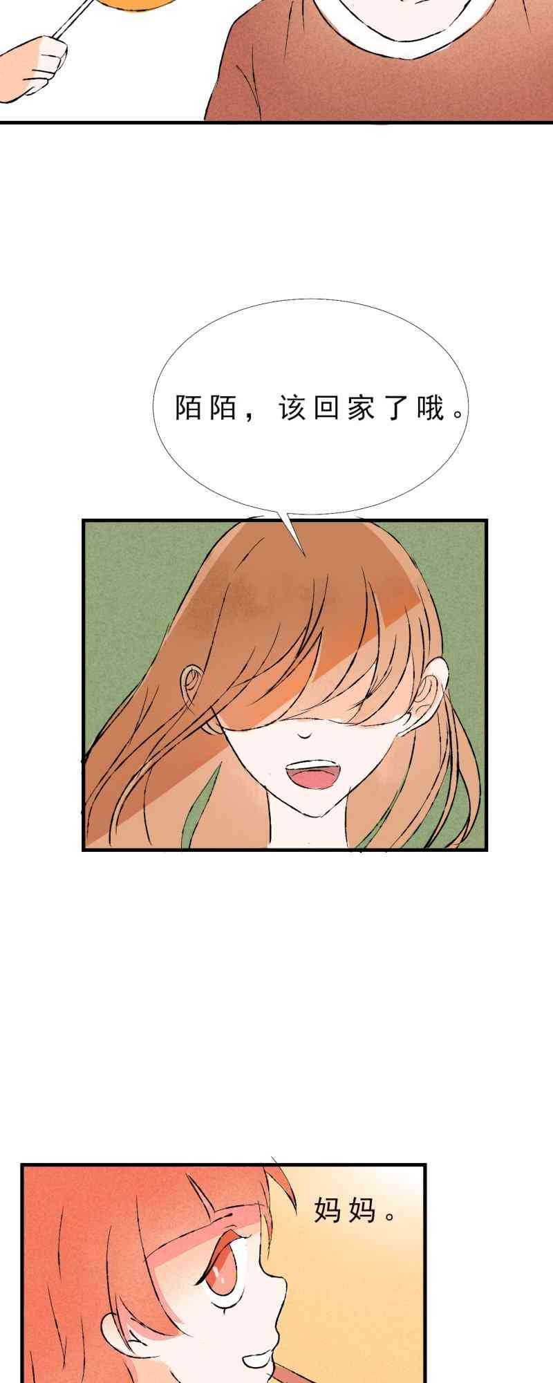 《癌爱》01 上篇 第23页