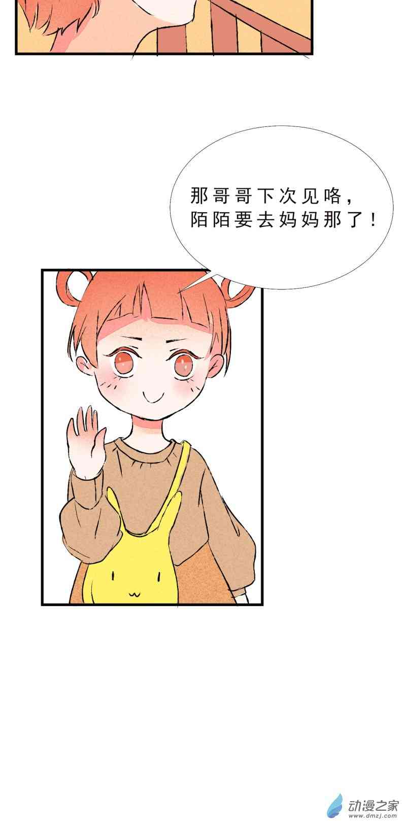 《癌爱》01 上篇 第24页