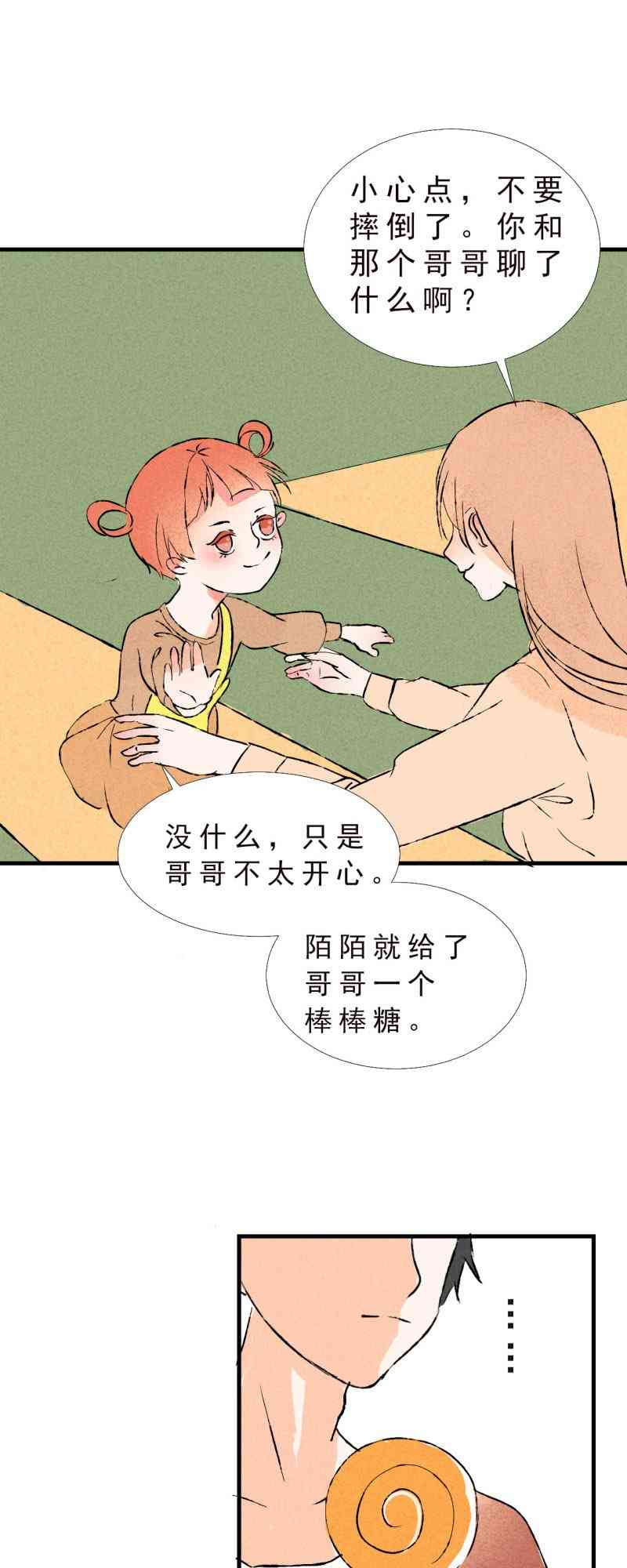 《癌爱》01 上篇 第25页