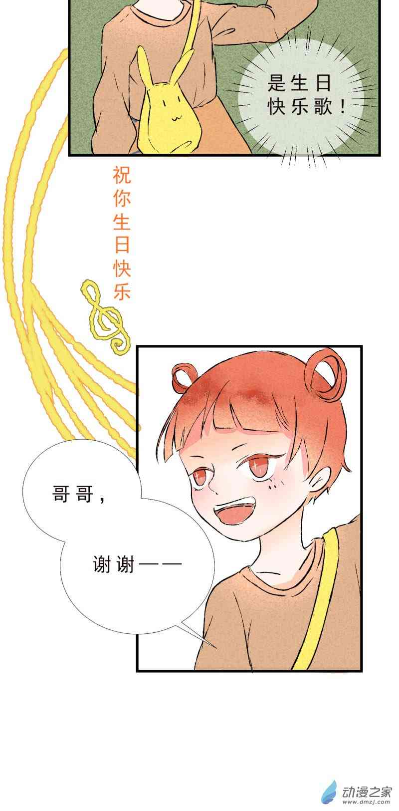 《癌爱》01 上篇 第27页