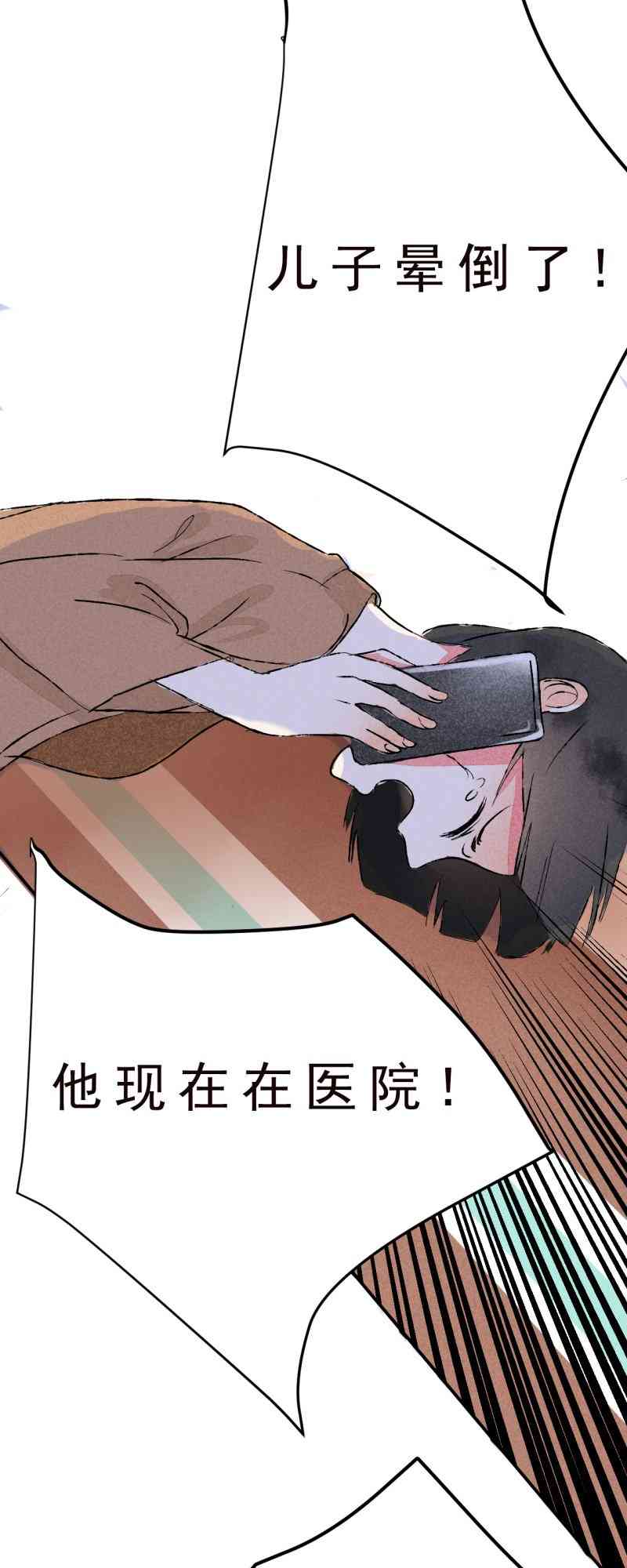 《癌爱》01 上篇 第29页