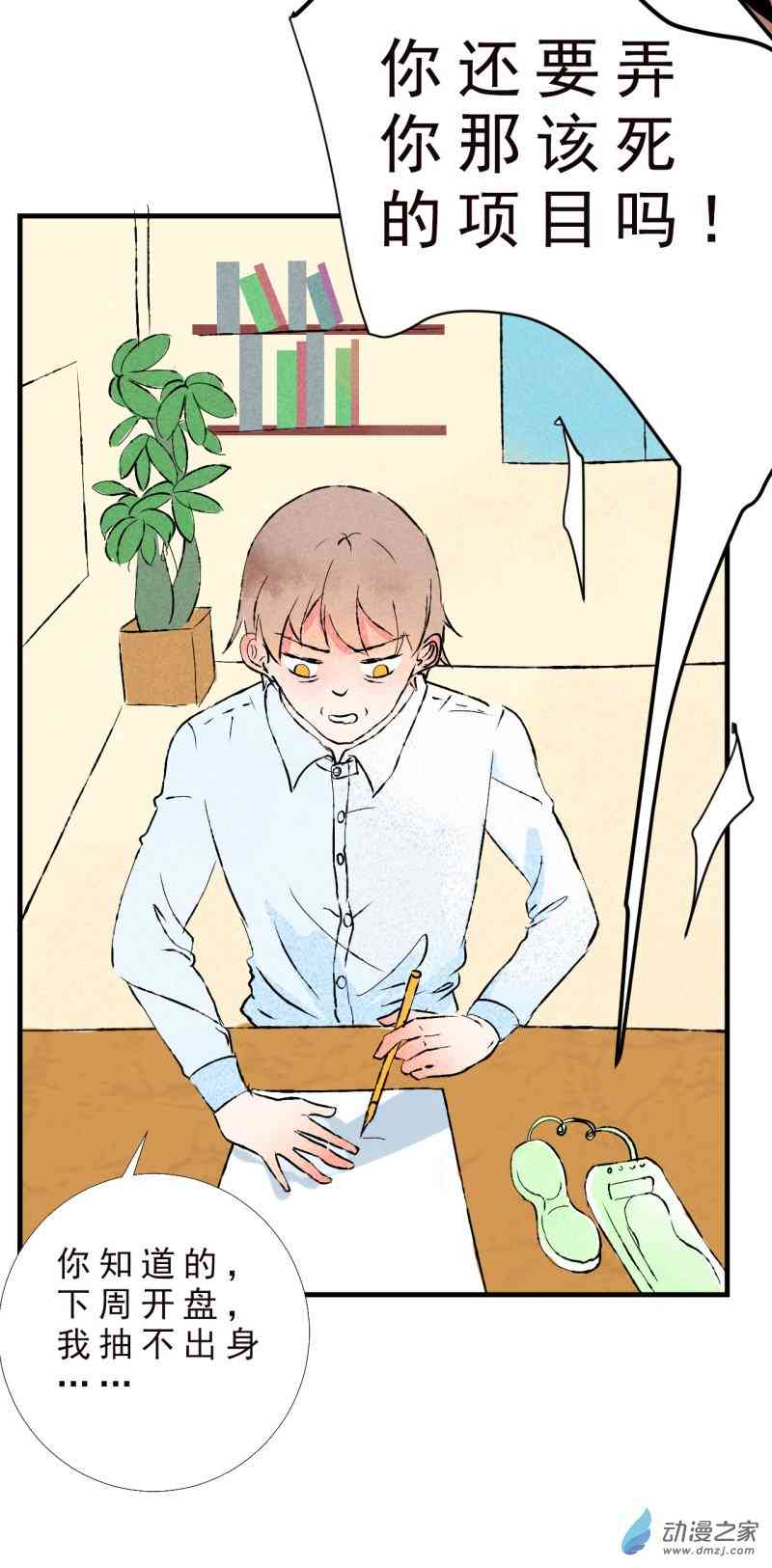 《癌爱》01 上篇 第30页