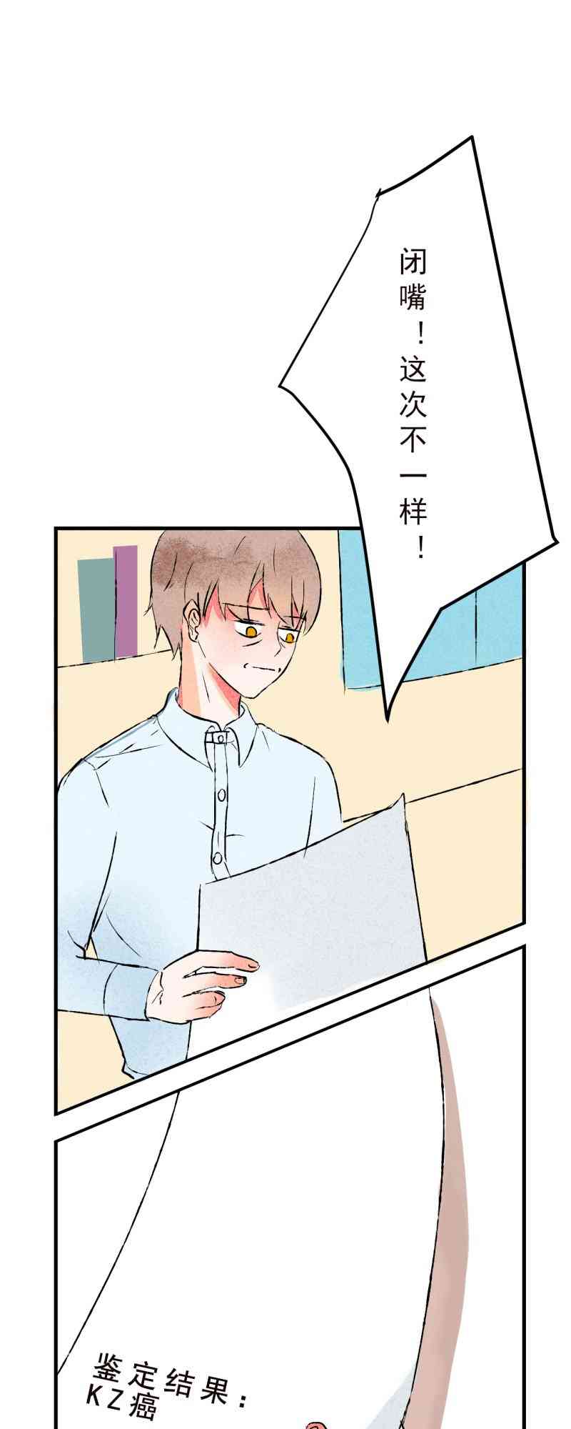 《癌爱》01 上篇 第31页