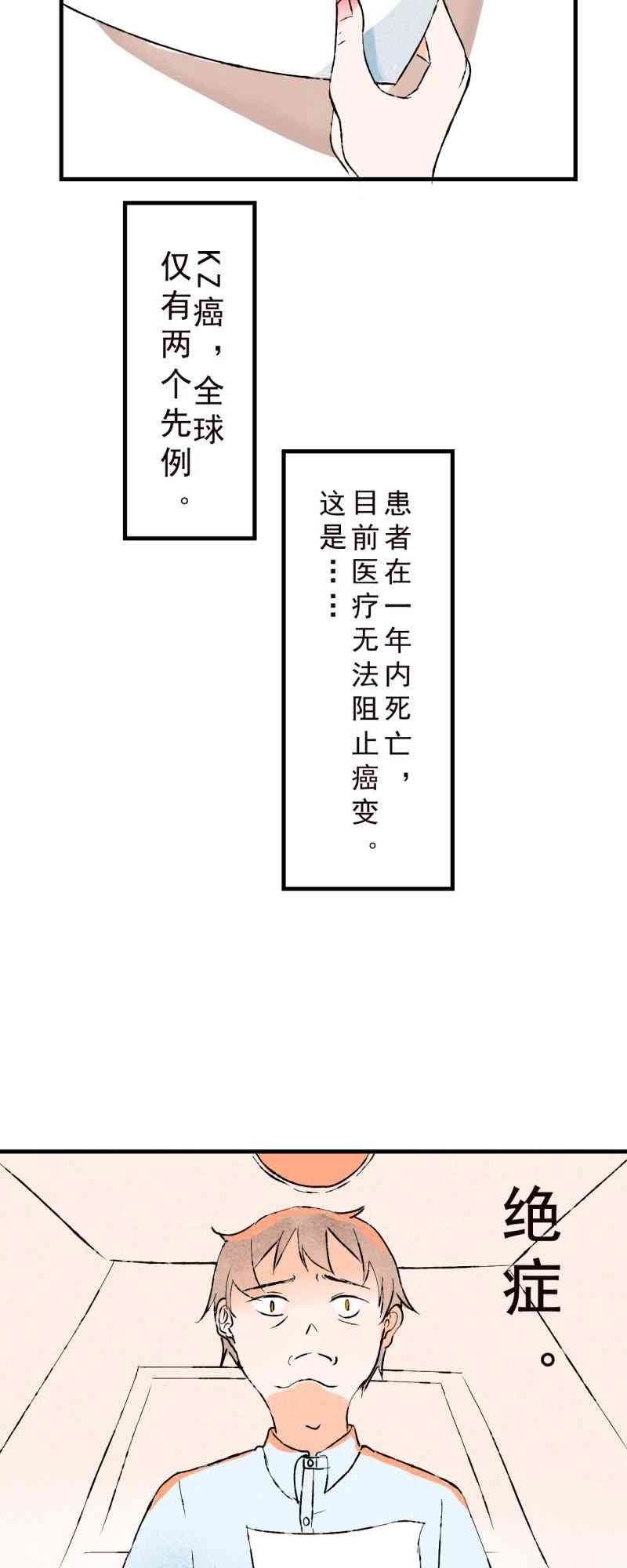 《癌爱》01 上篇 第32页
