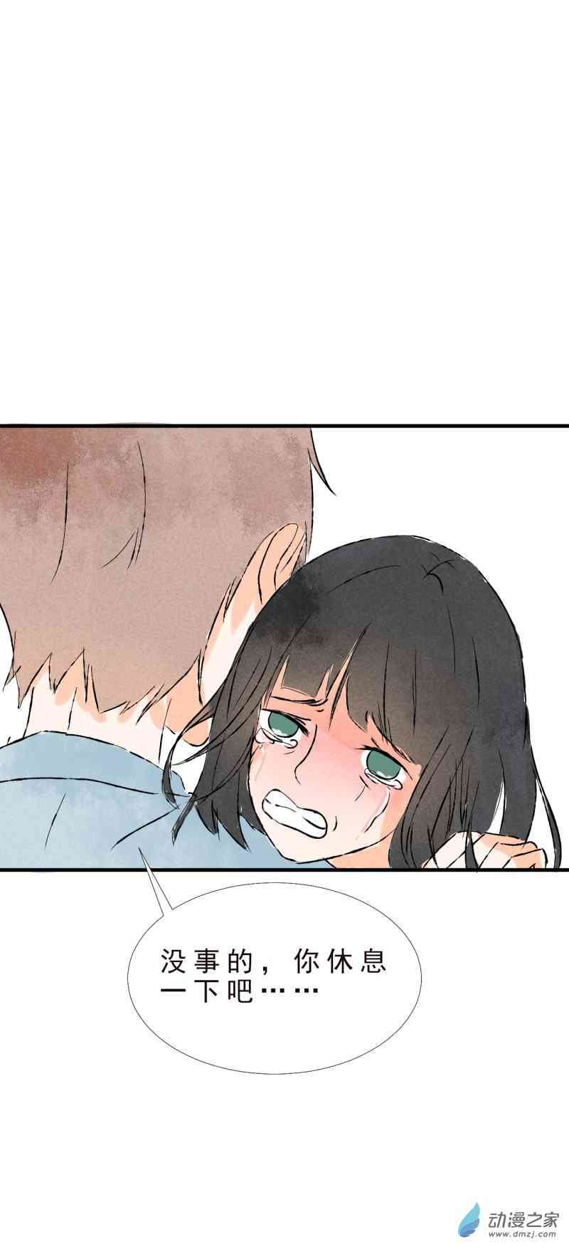 《癌爱》01 上篇 第34页