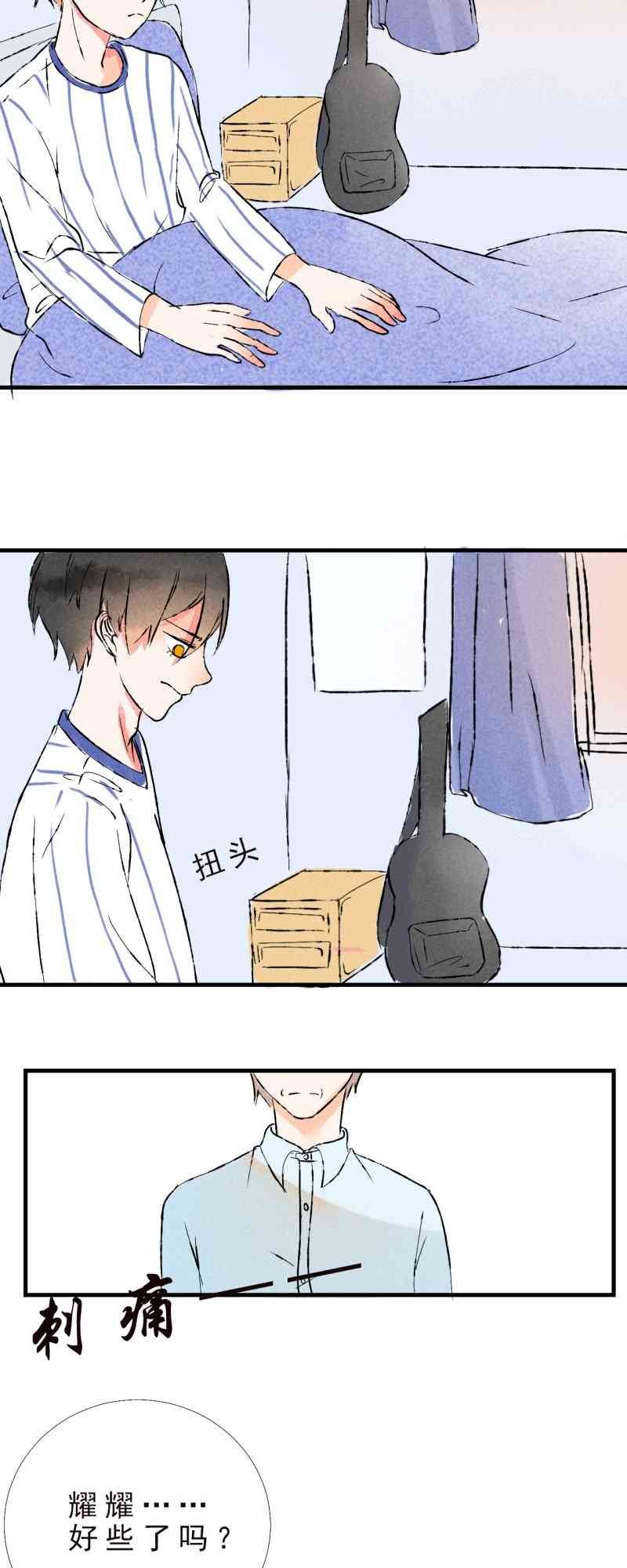 《癌爱》01 上篇 第36页