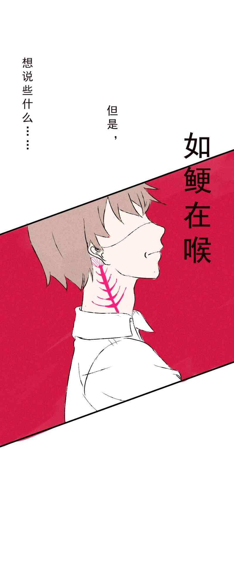 《癌爱》01 上篇 第38页