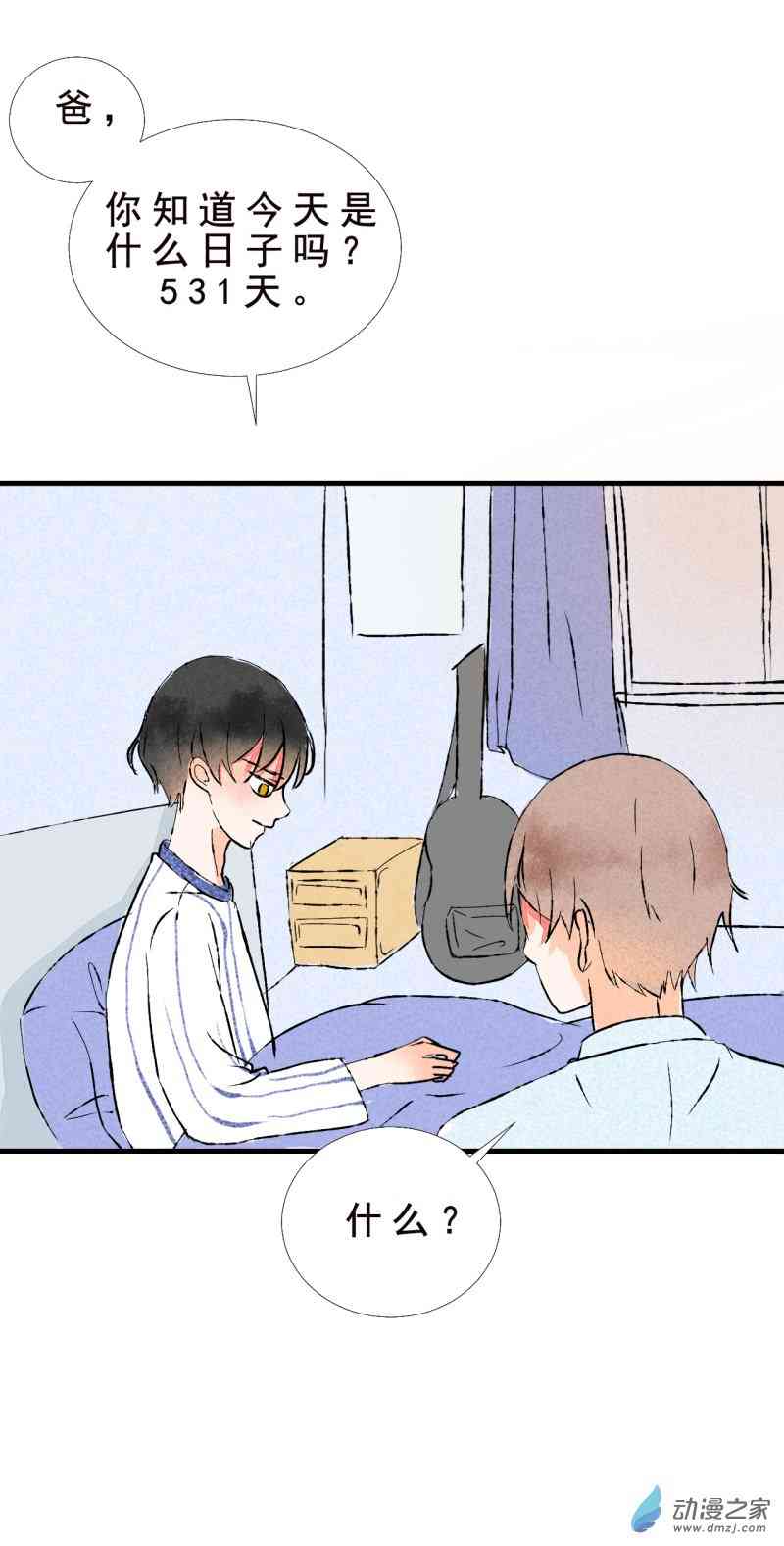 《癌爱》01 上篇 第39页