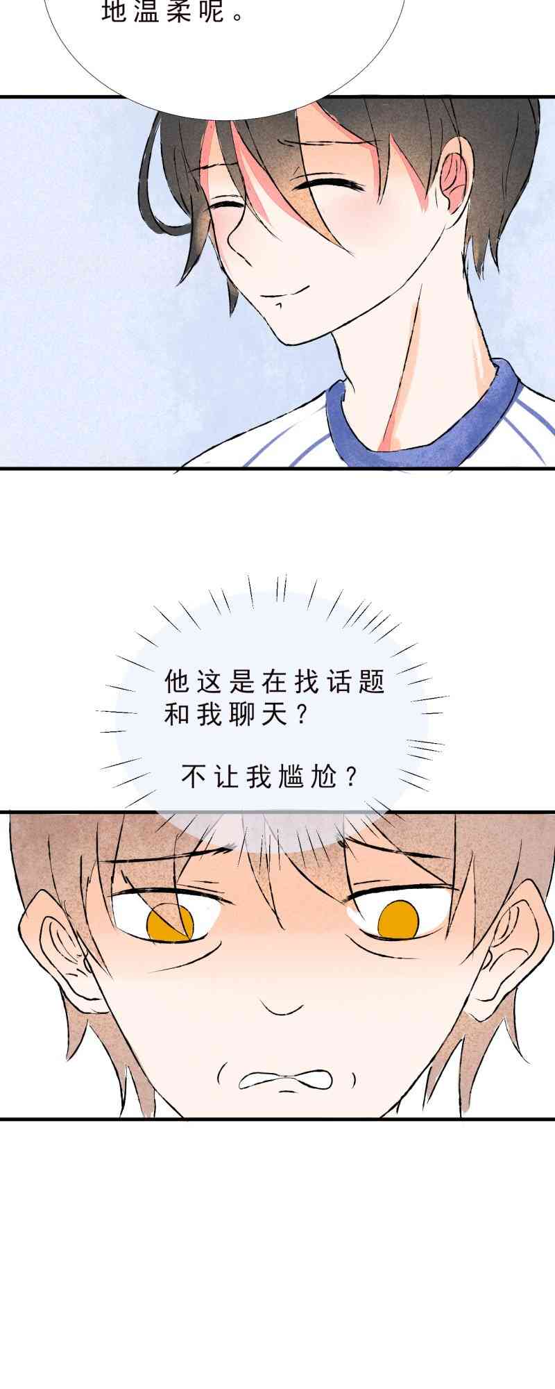 《癌爱》01 上篇 第44页