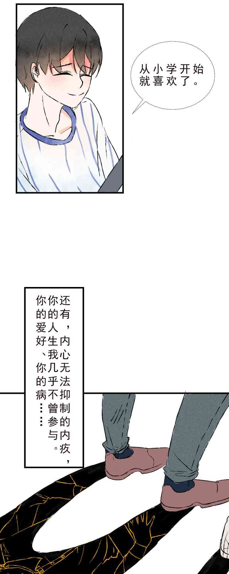 《癌爱》01 上篇 第47页