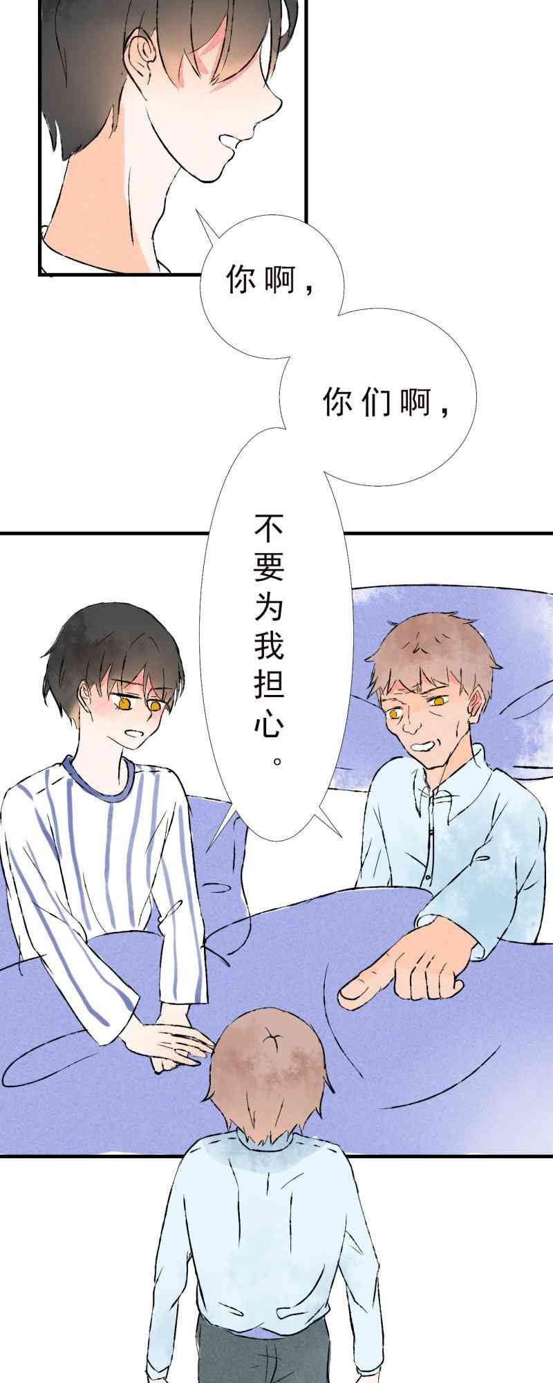 《癌爱》01 上篇 第50页