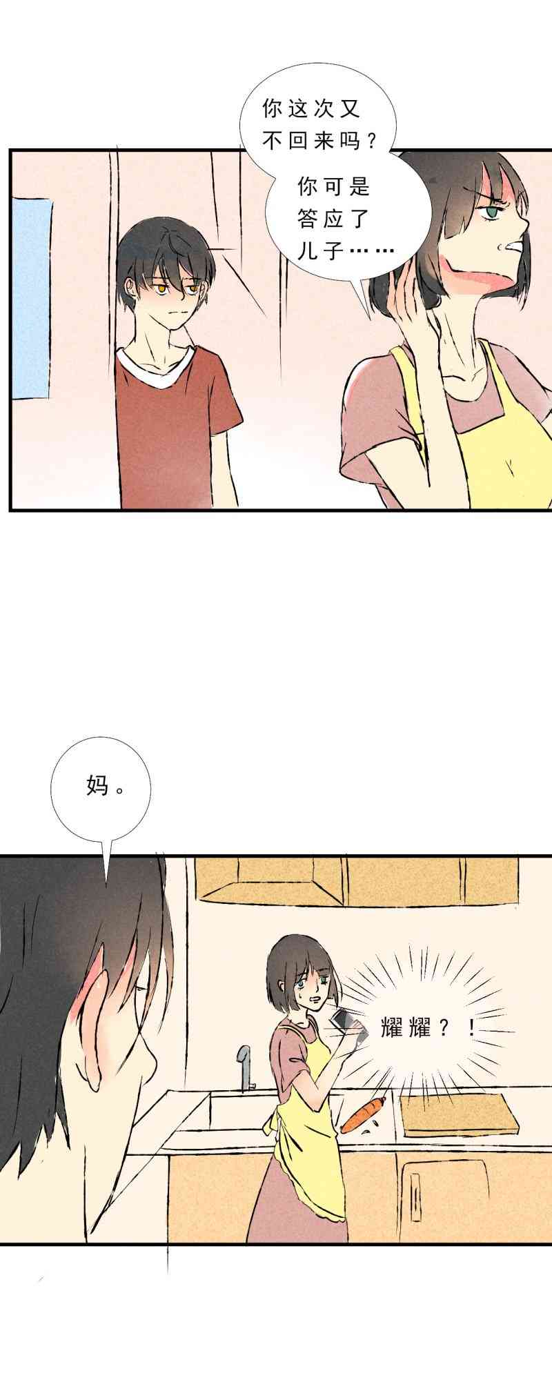 《癌爱》01 上篇 第7页