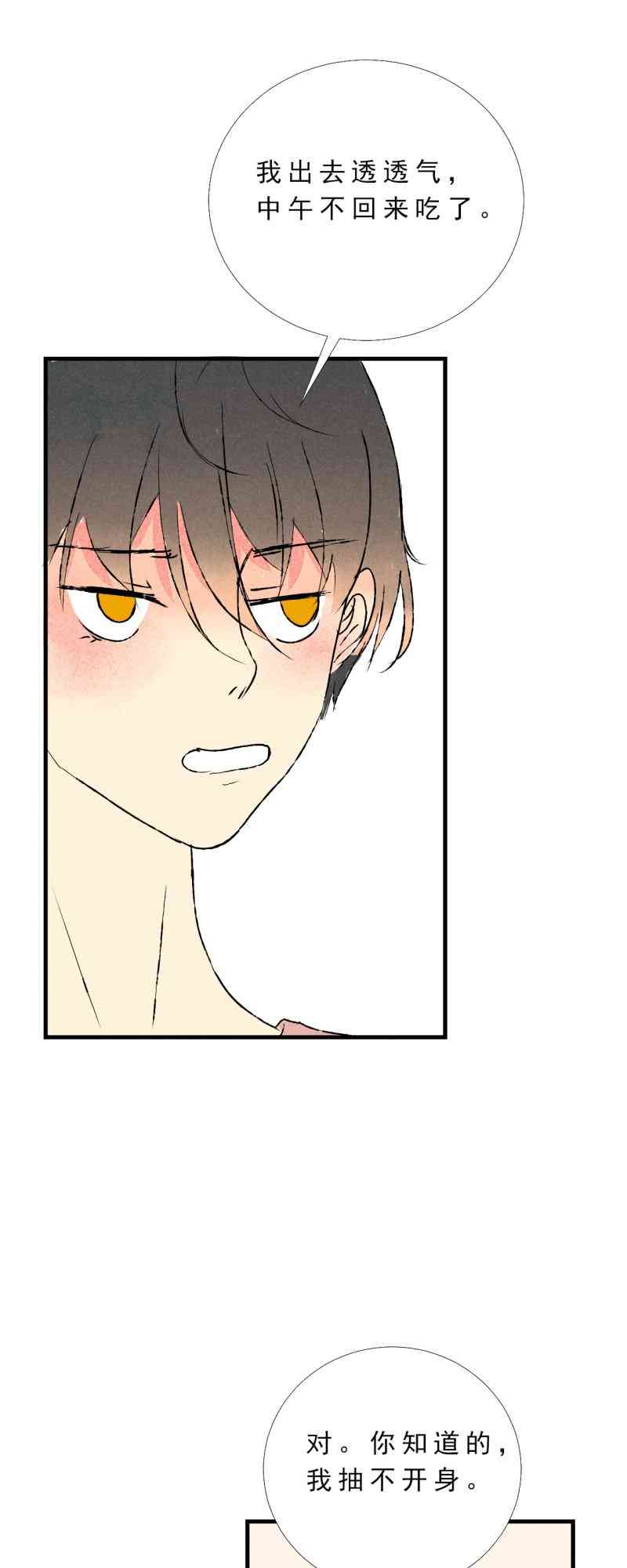《癌爱》01 上篇 第8页