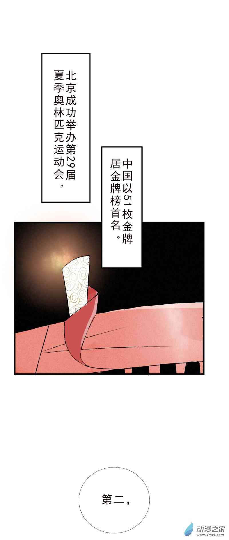《癌爱》02 下篇 第11页