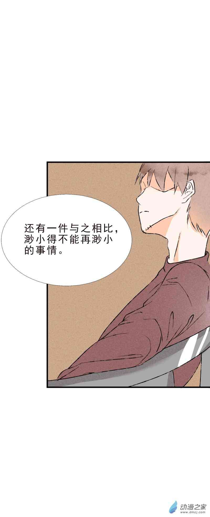 《癌爱》02 下篇 第14页