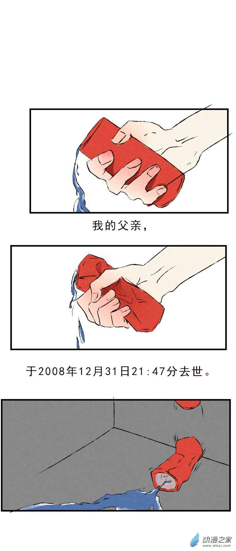 《癌爱》02 下篇 第15页