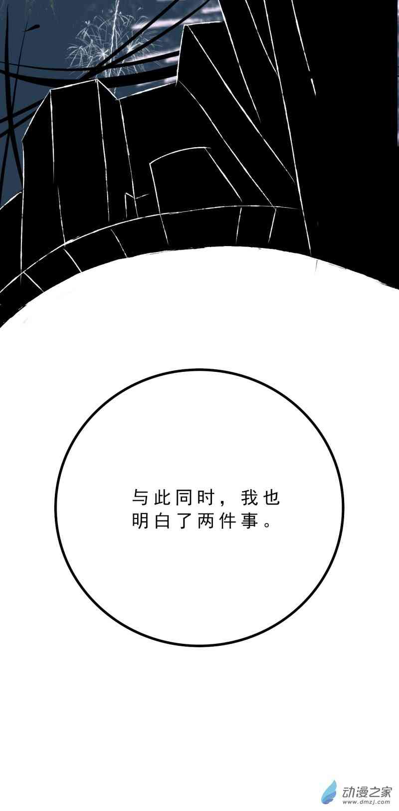 《癌爱》02 下篇 第18页