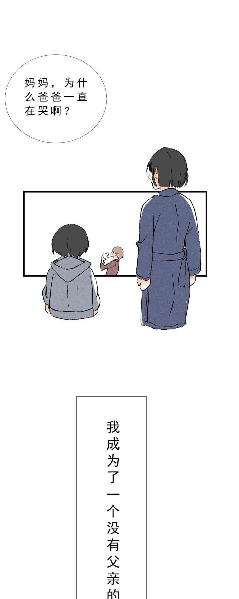 《癌爱》02 下篇 第19页
