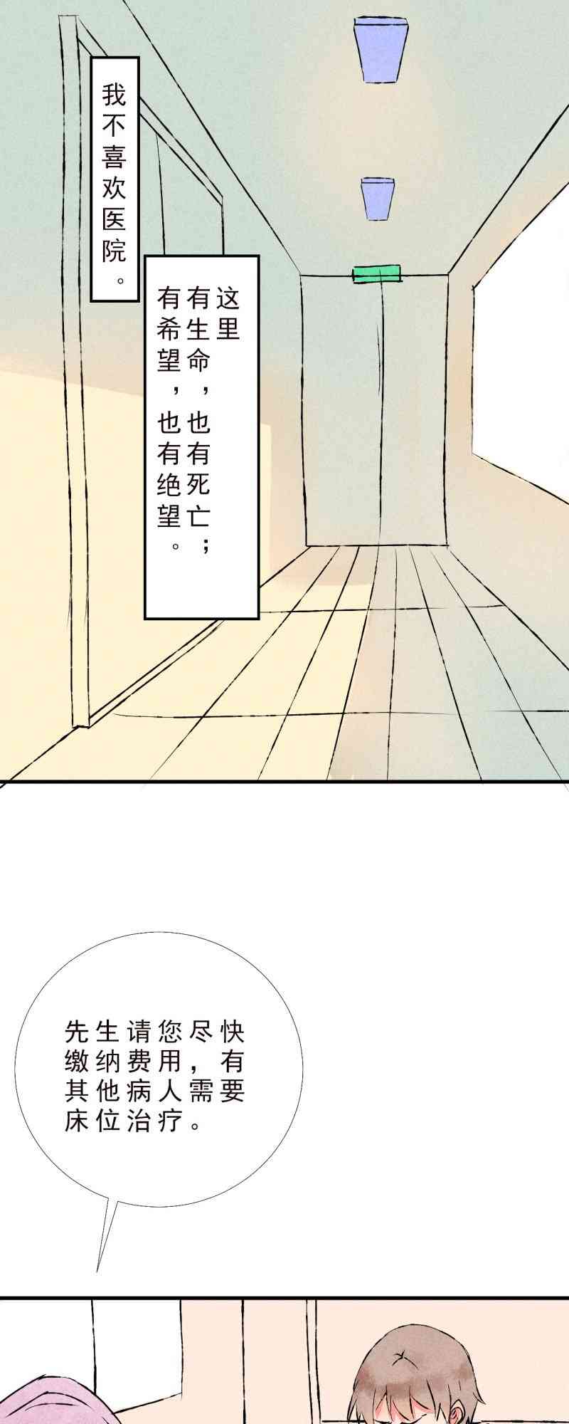《癌爱》02 下篇 第1页