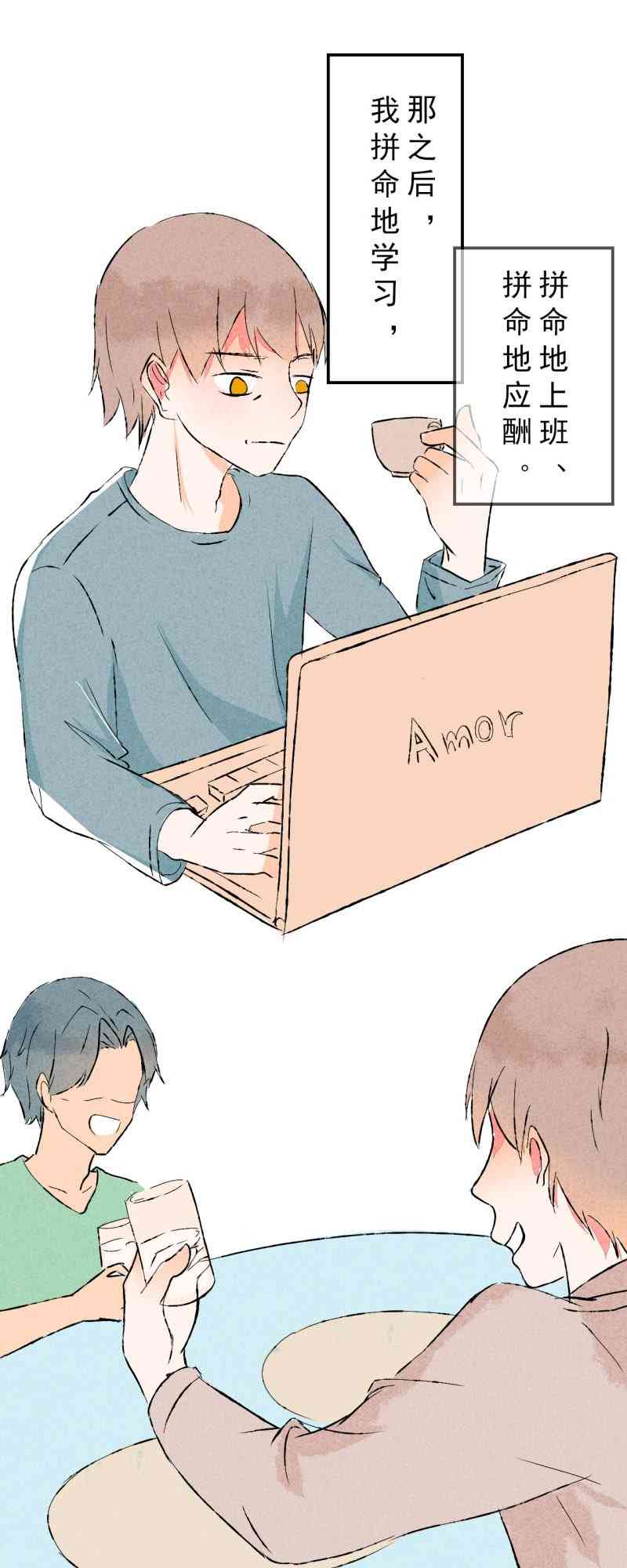 《癌爱》02 下篇 第22页