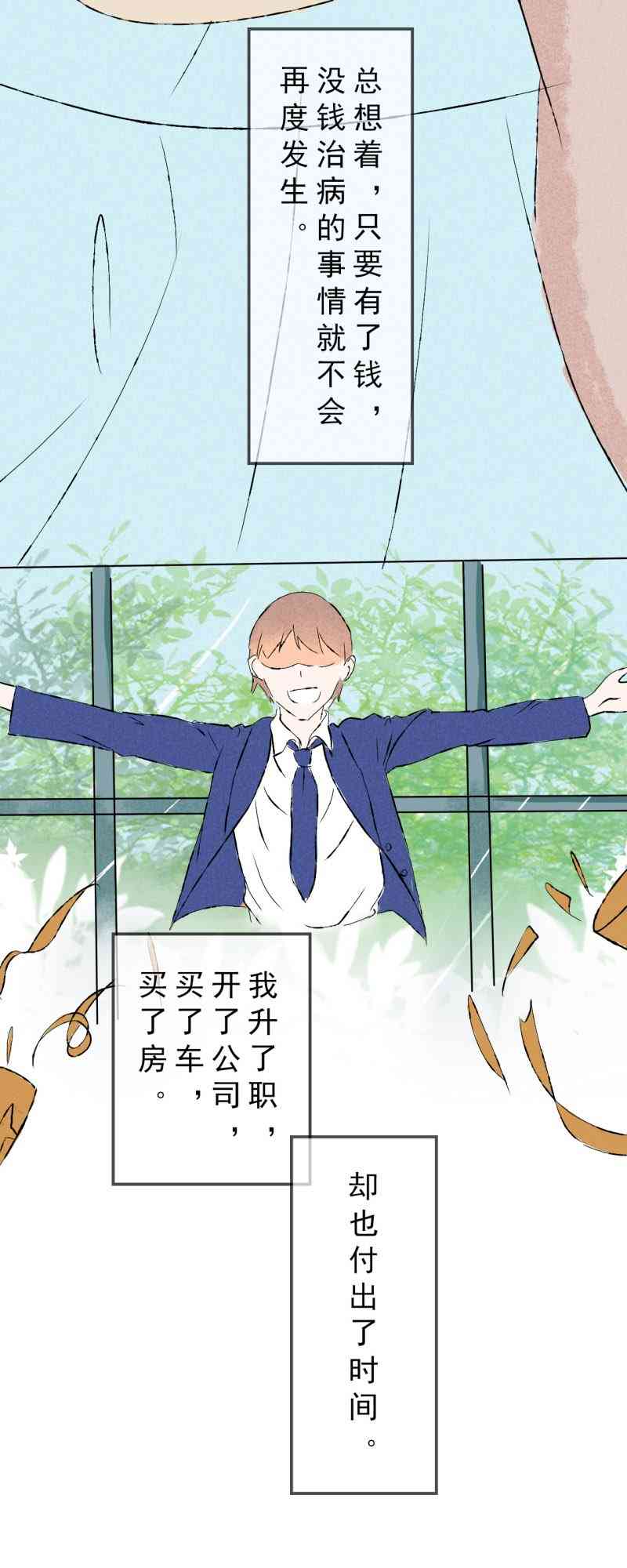 《癌爱》02 下篇 第23页