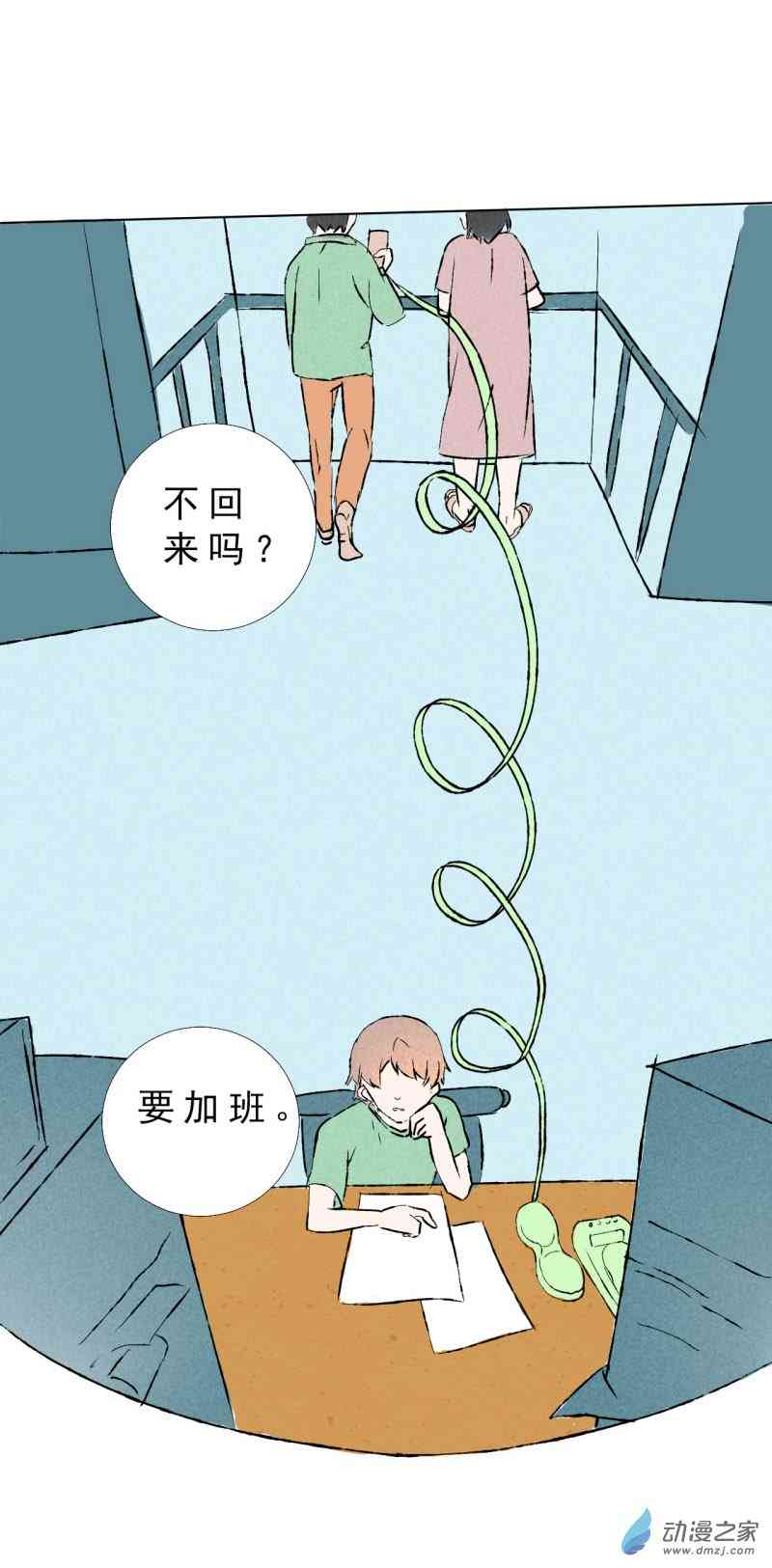 《癌爱》02 下篇 第24页