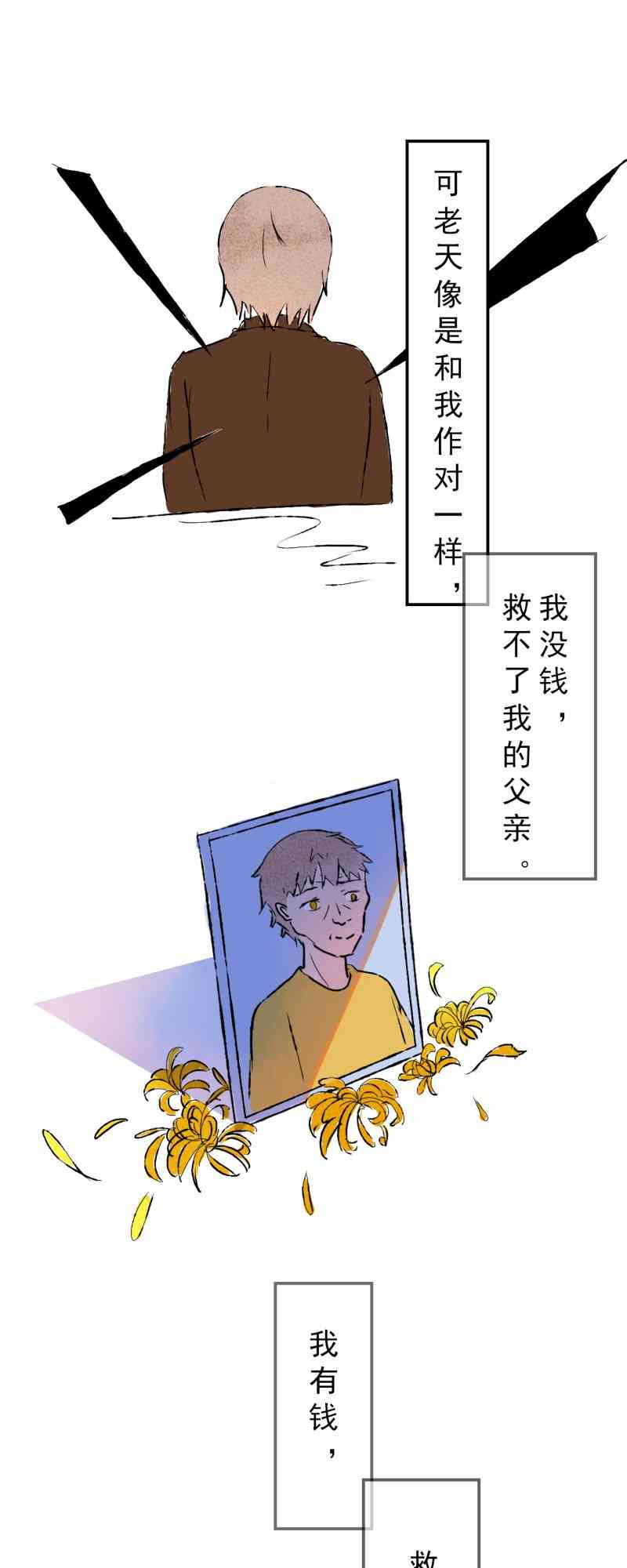 《癌爱》02 下篇 第25页