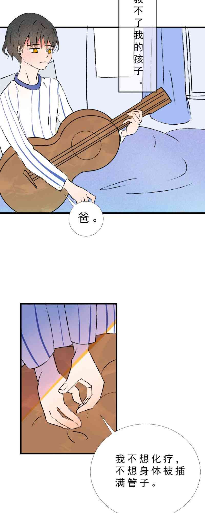 《癌爱》02 下篇 第26页