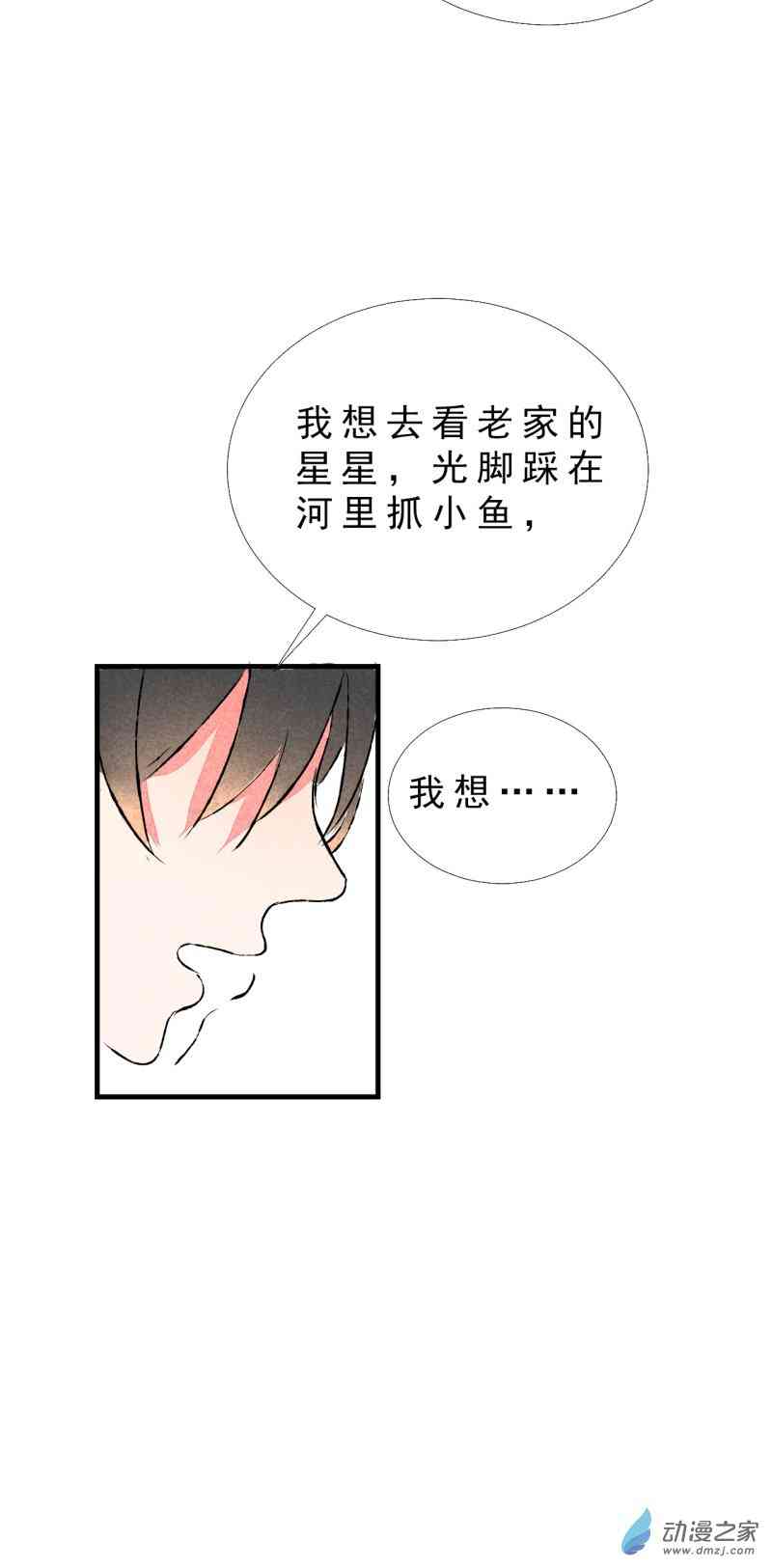《癌爱》02 下篇 第27页