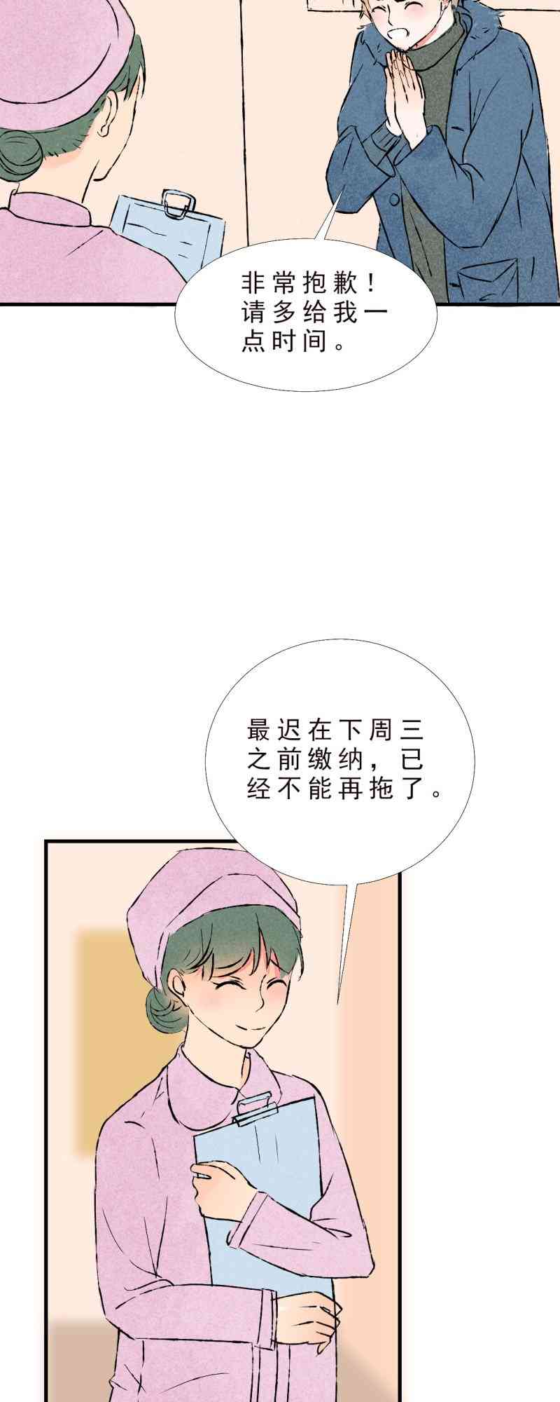 《癌爱》02 下篇 第2页
