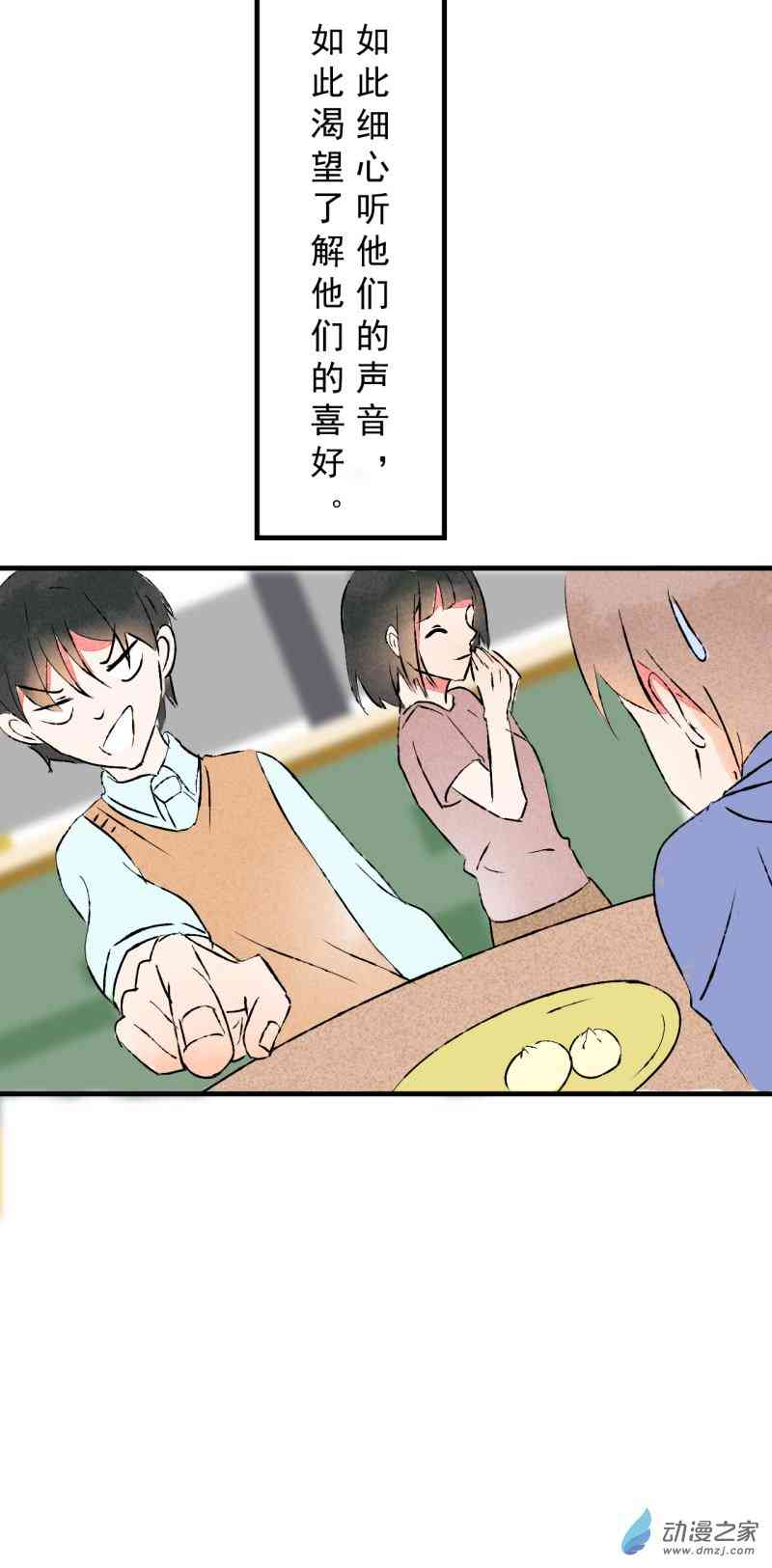 《癌爱》02 下篇 第30页