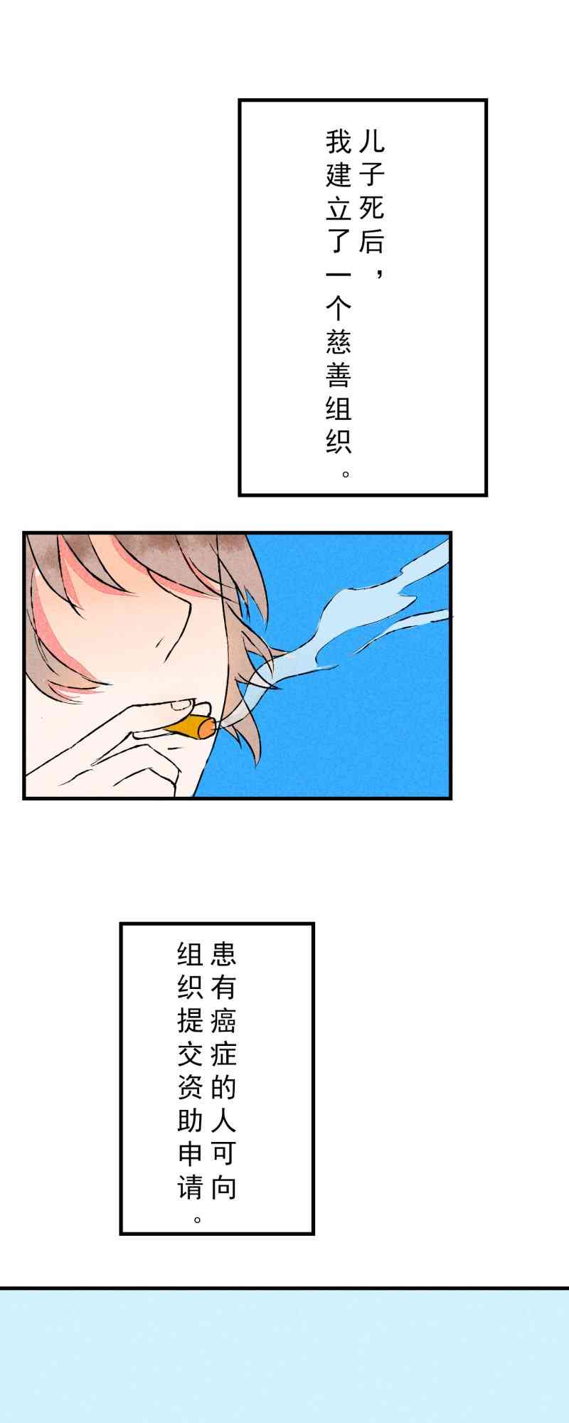 《癌爱》02 下篇 第34页
