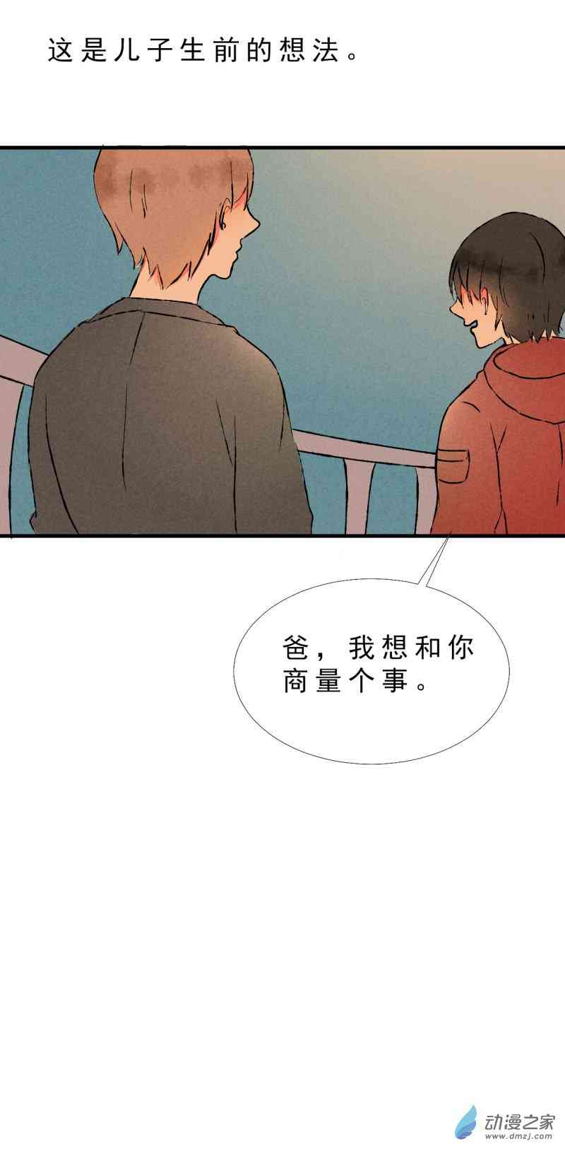 《癌爱》02 下篇 第36页