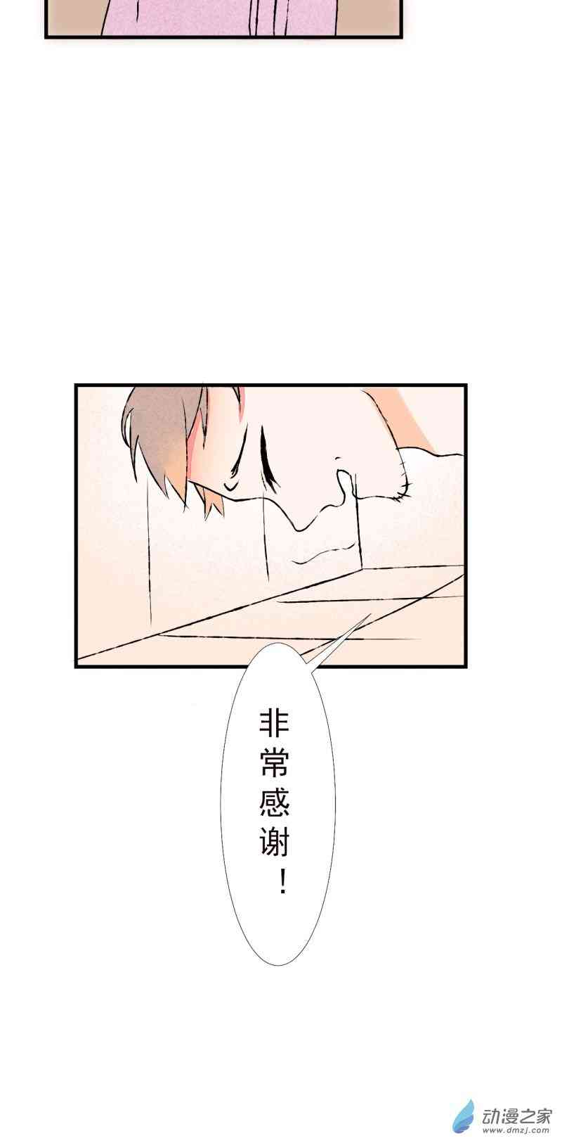 《癌爱》02 下篇 第3页
