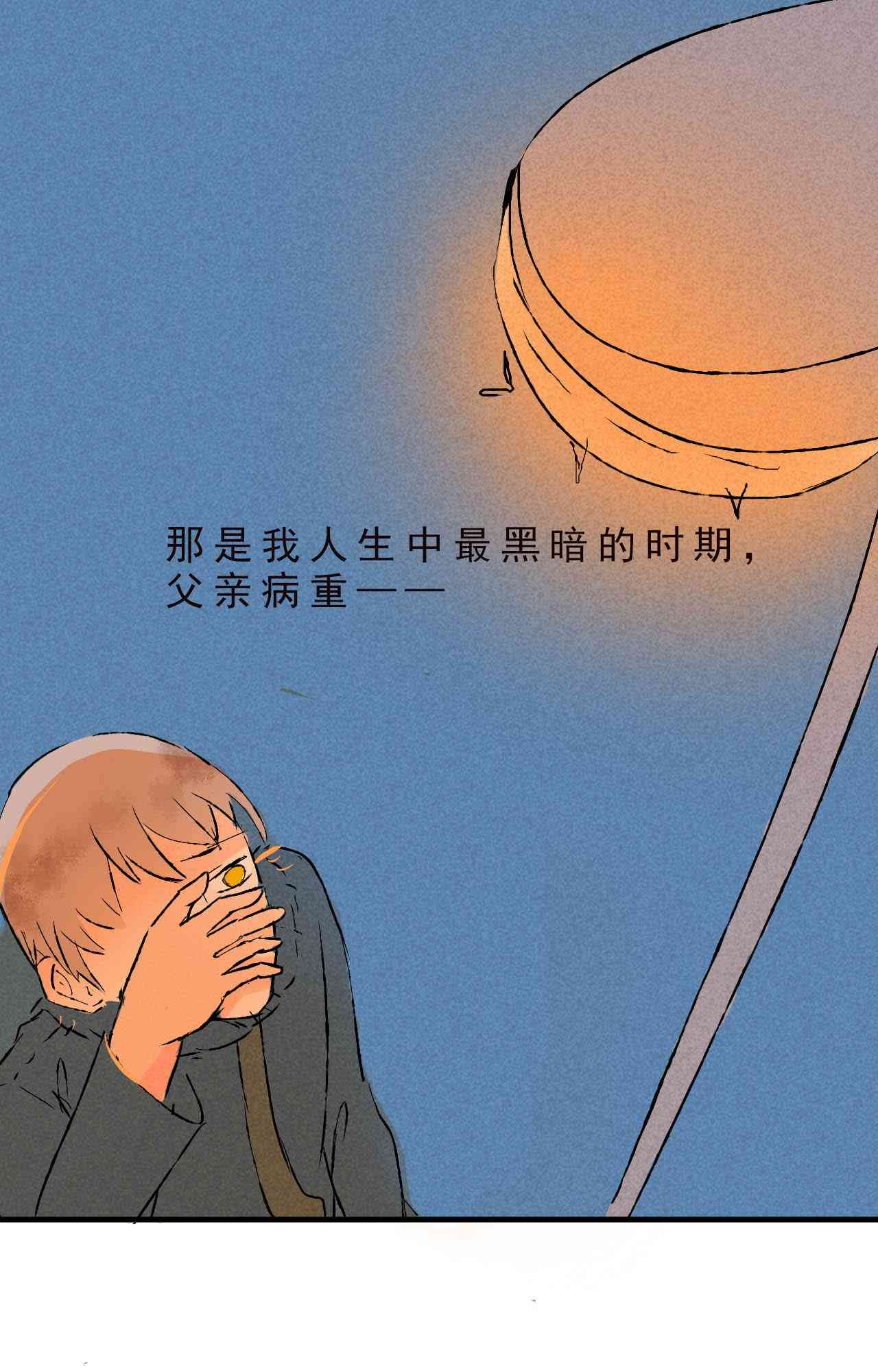 《癌爱》02 下篇 第4页
