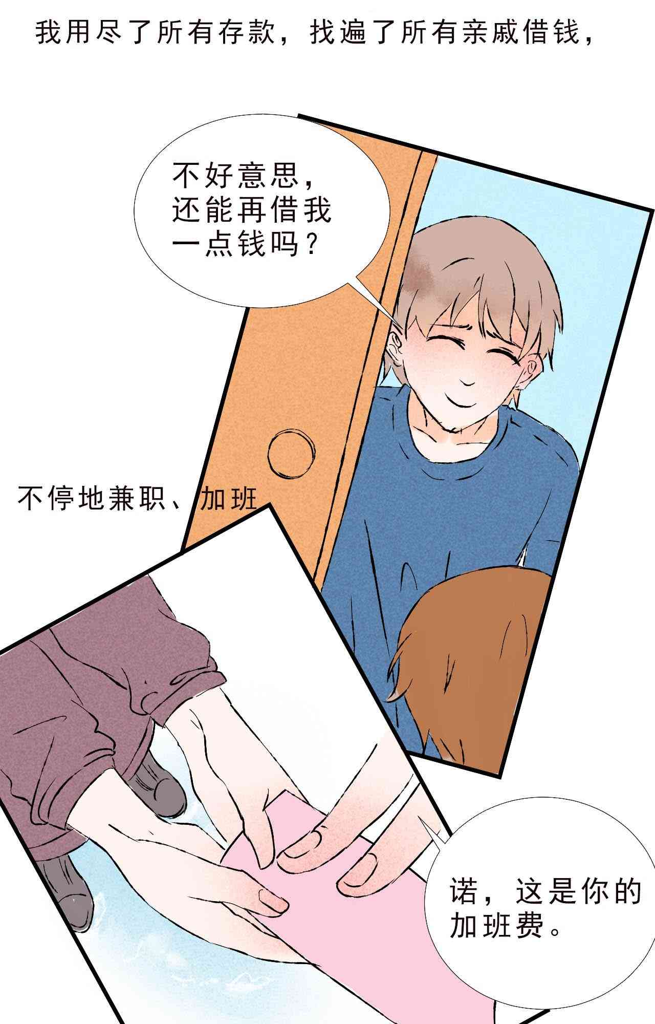 《癌爱》02 下篇 第5页