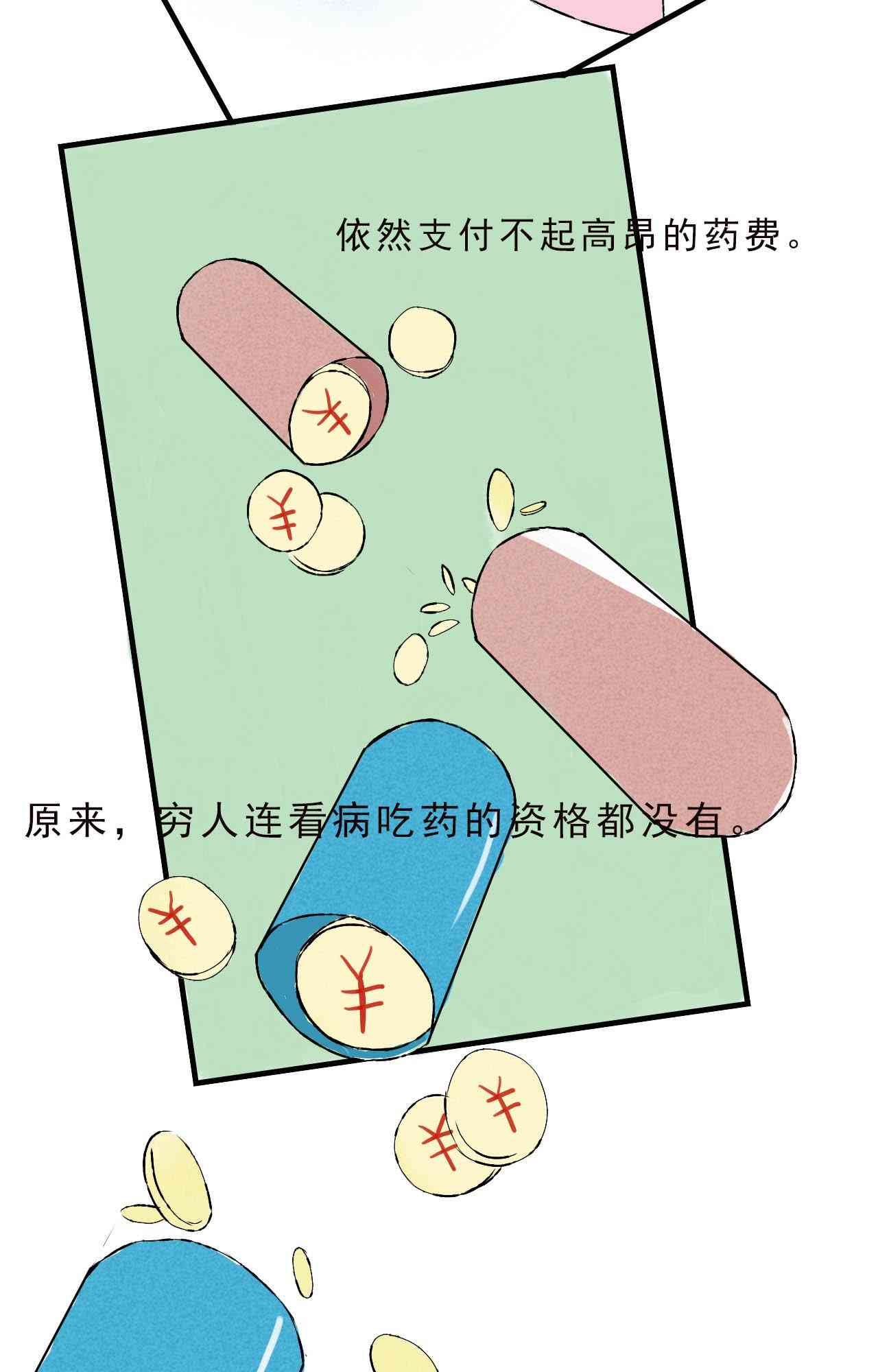 《癌爱》02 下篇 第6页