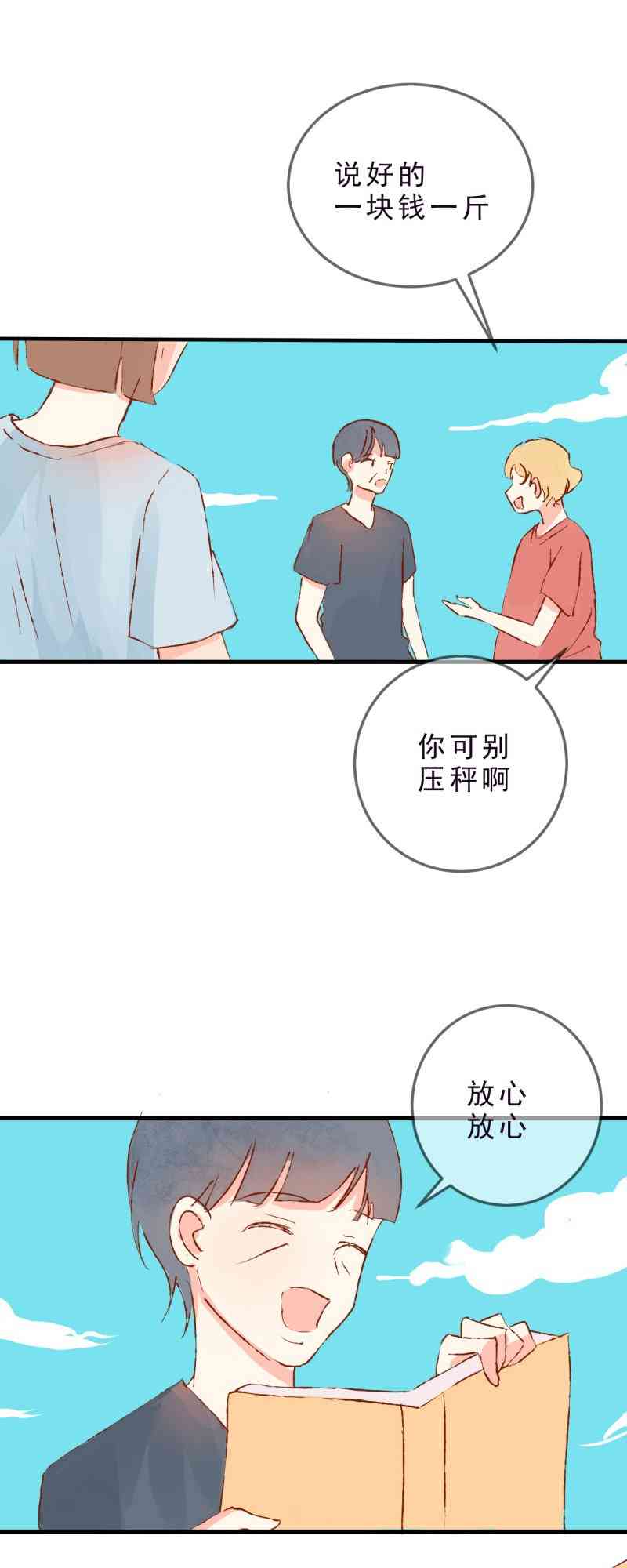 《拾书馆》02 下篇 第12页