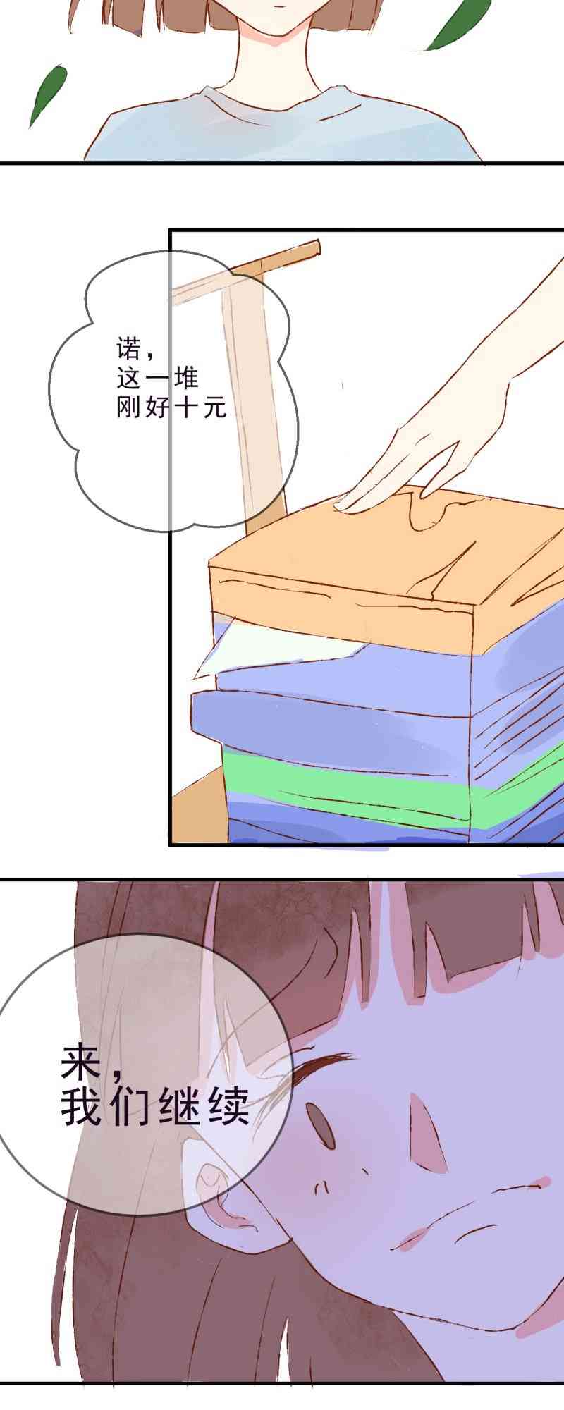 《拾书馆》02 下篇 第14页