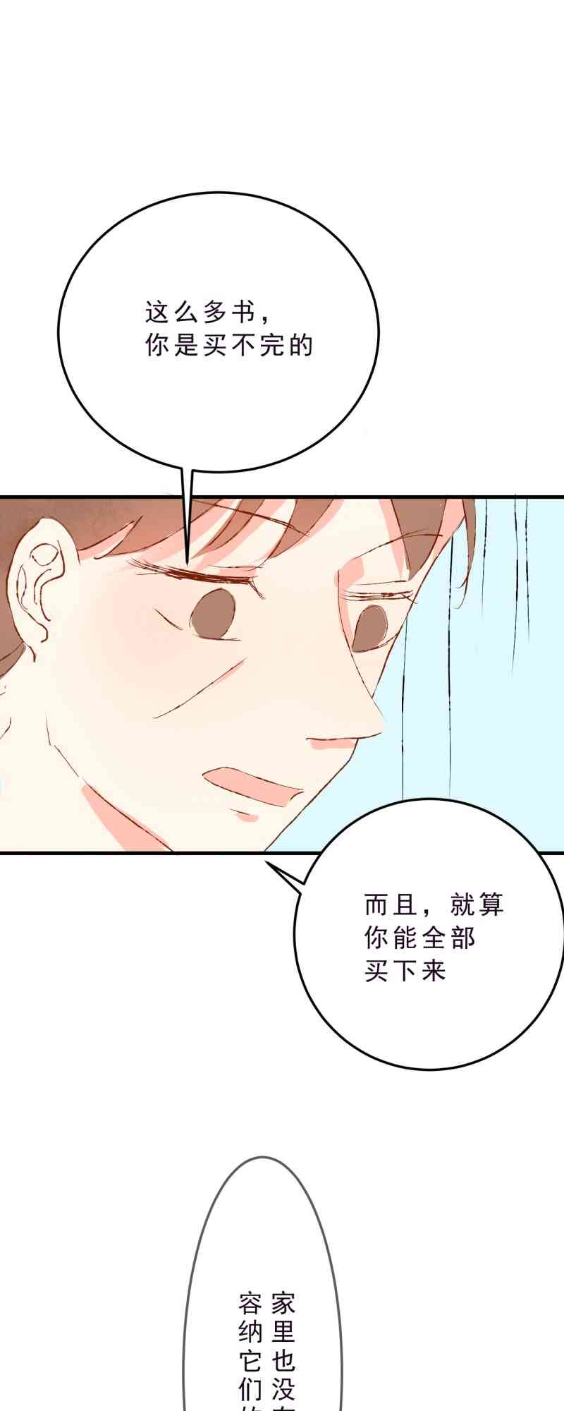 《拾书馆》02 下篇 第23页