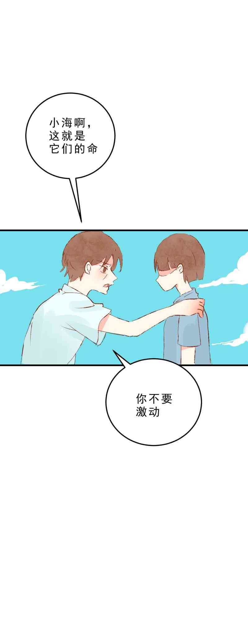 《拾书馆》02 下篇 第28页
