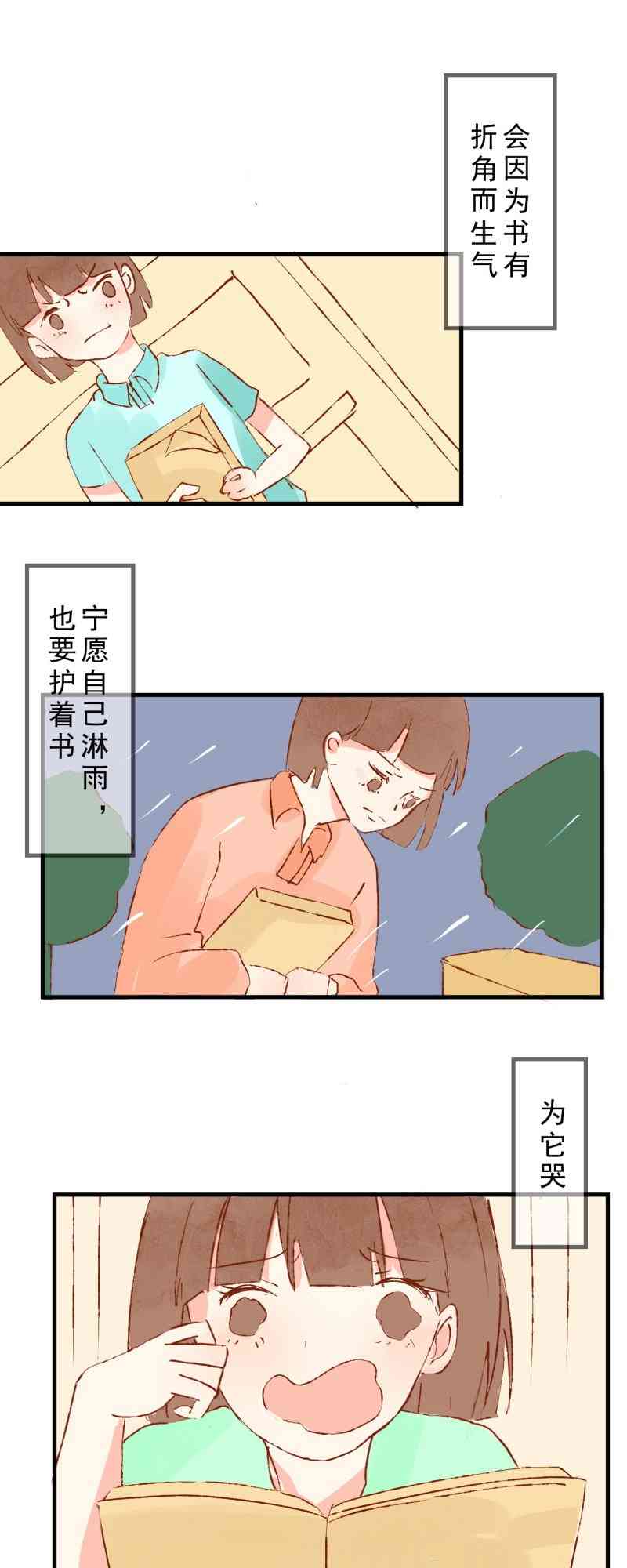 《拾书馆》02 下篇 第30页