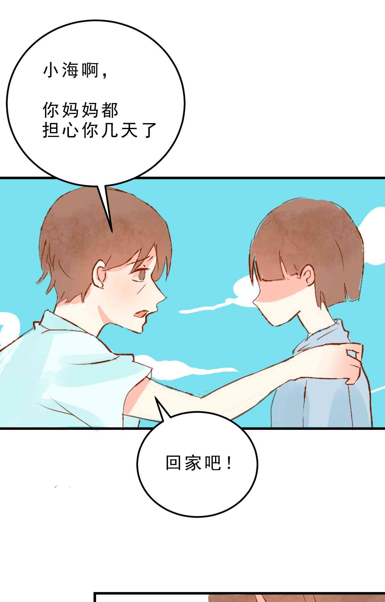 《拾书馆》02 下篇 第34页
